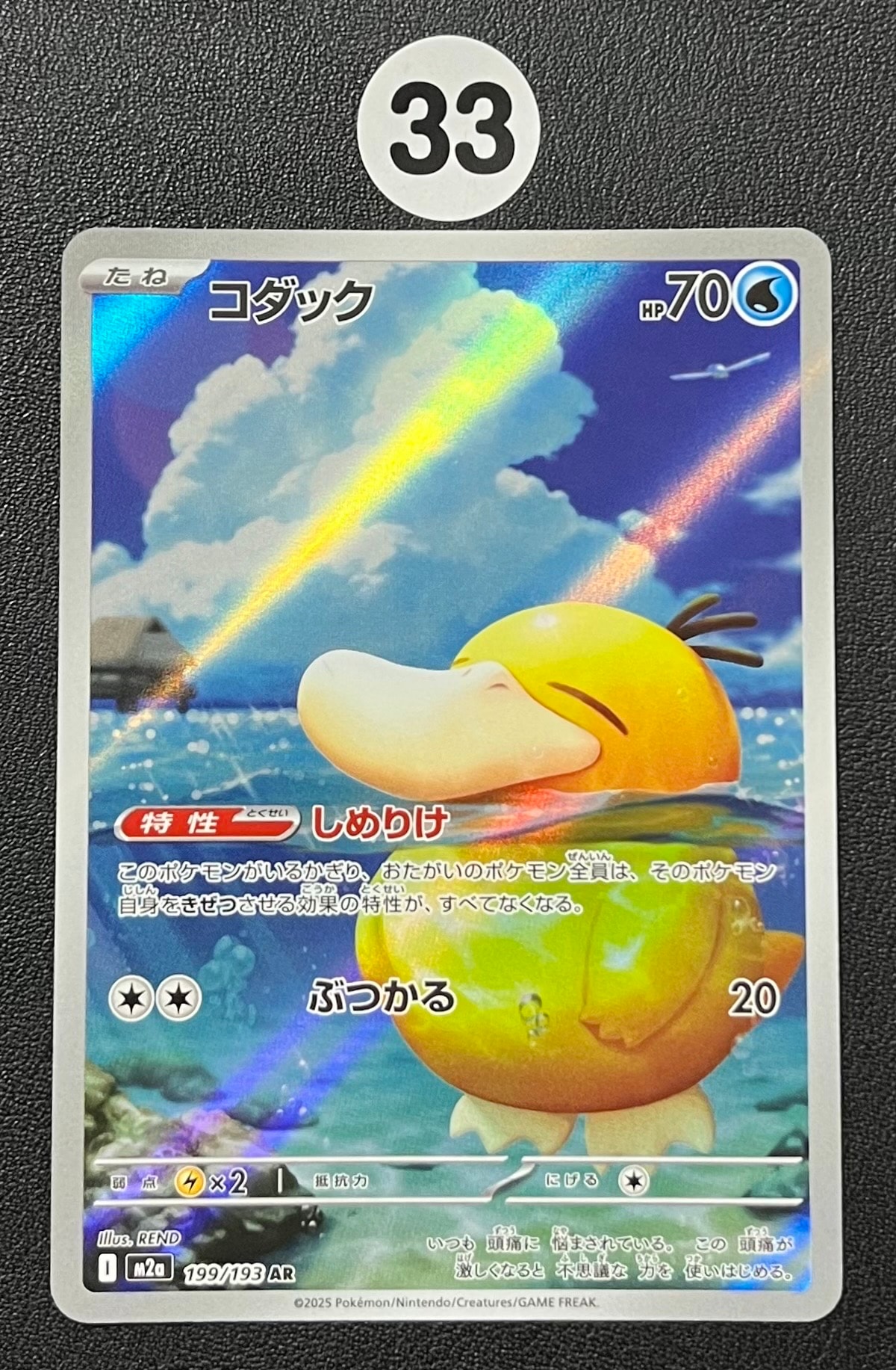 コダック AR [M2a 199/193](ハイクラスパック「MEGAドリームex」)