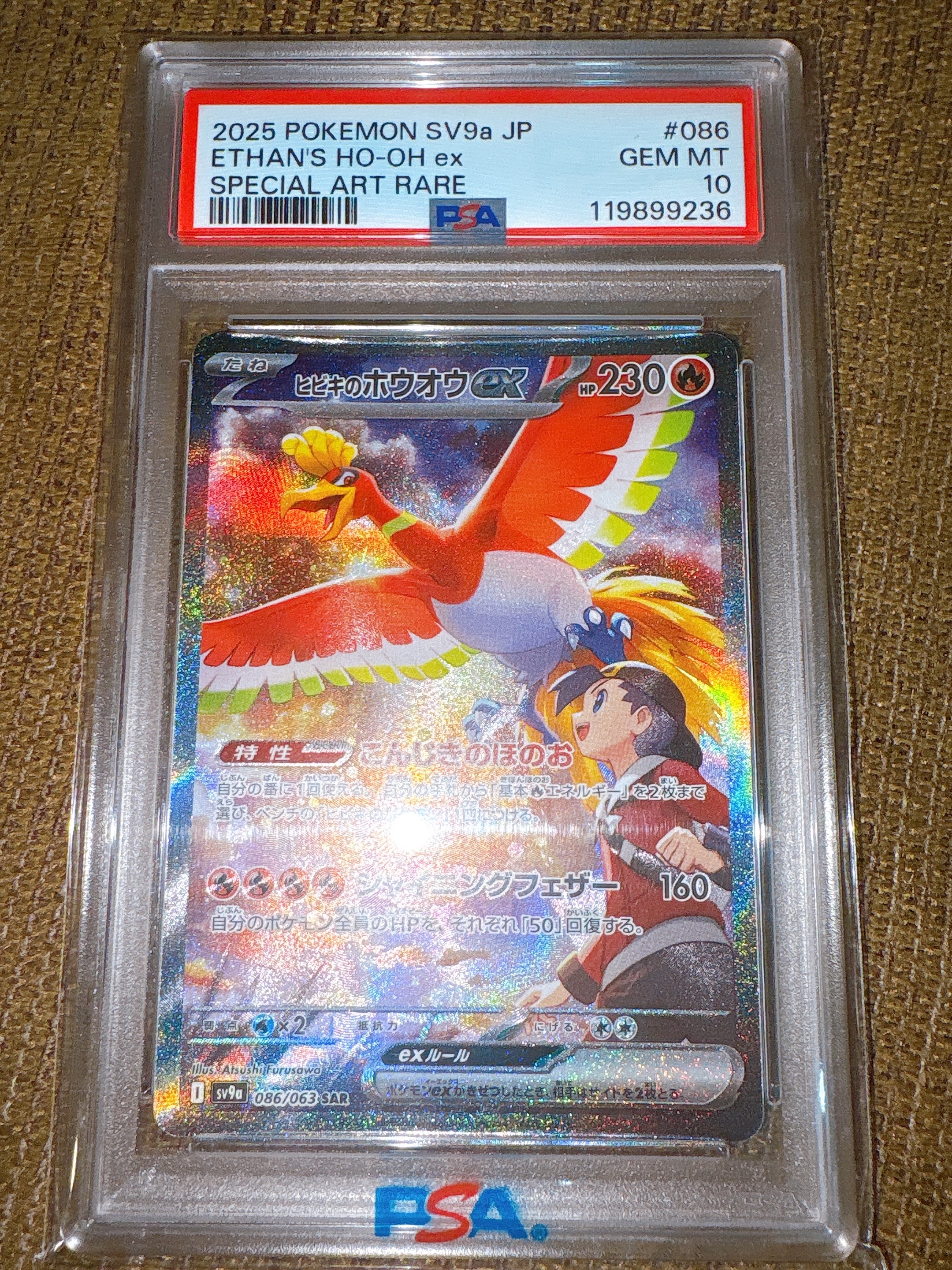 ヒビキのホウオウex SAR [SV9a 086/063](強化拡張パック「熱風のアリーナ」)