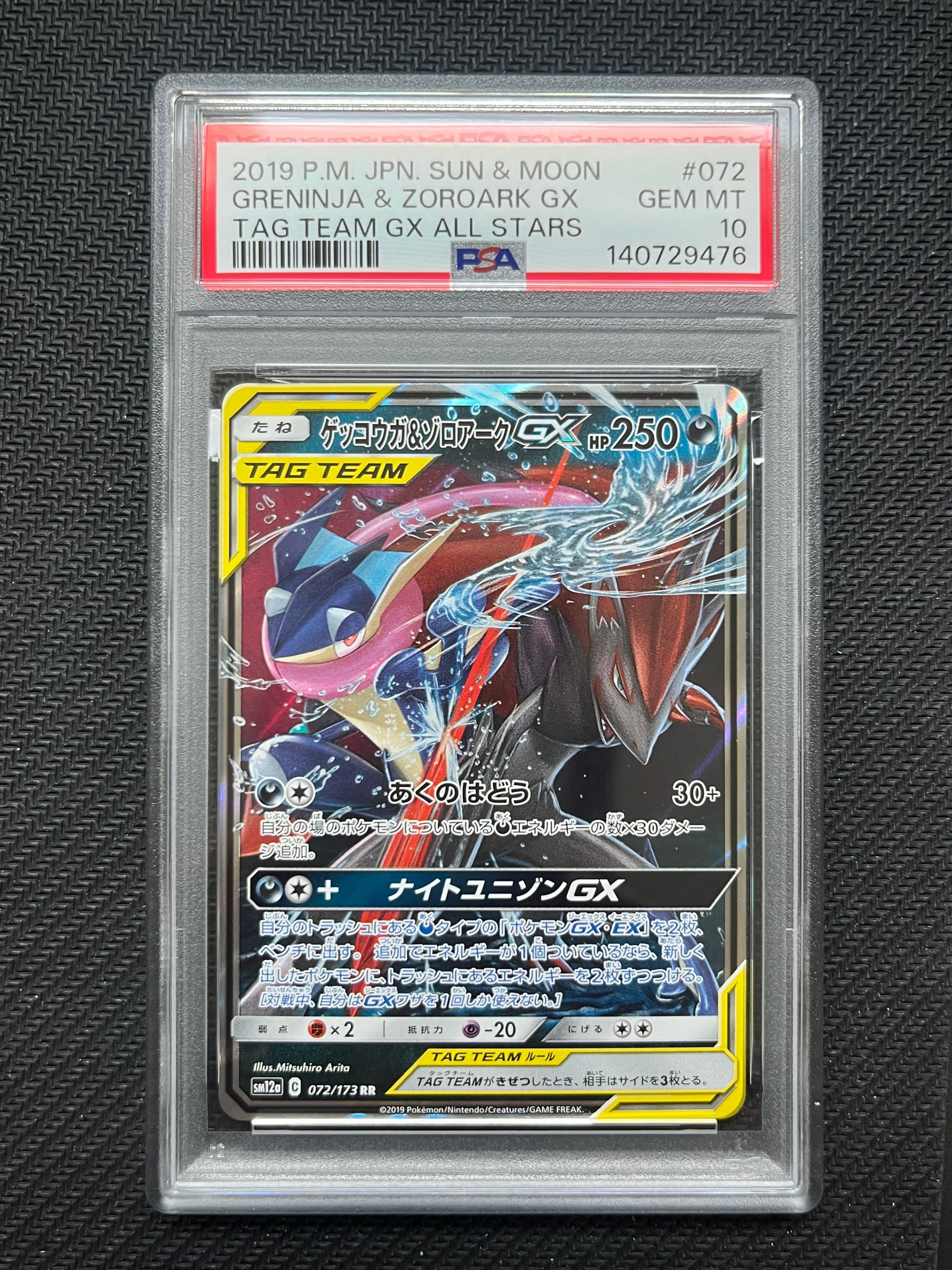 PSA10】ゲッコウガ&ゾロアークGX RR [SM12a 072/173](ハイクラスパック