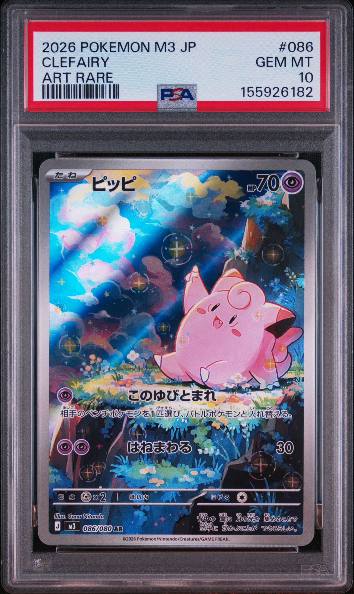 PSA9】ゲンガー ☆ [DP1 #102](拡張パック「時空の創造 ダイヤモンド