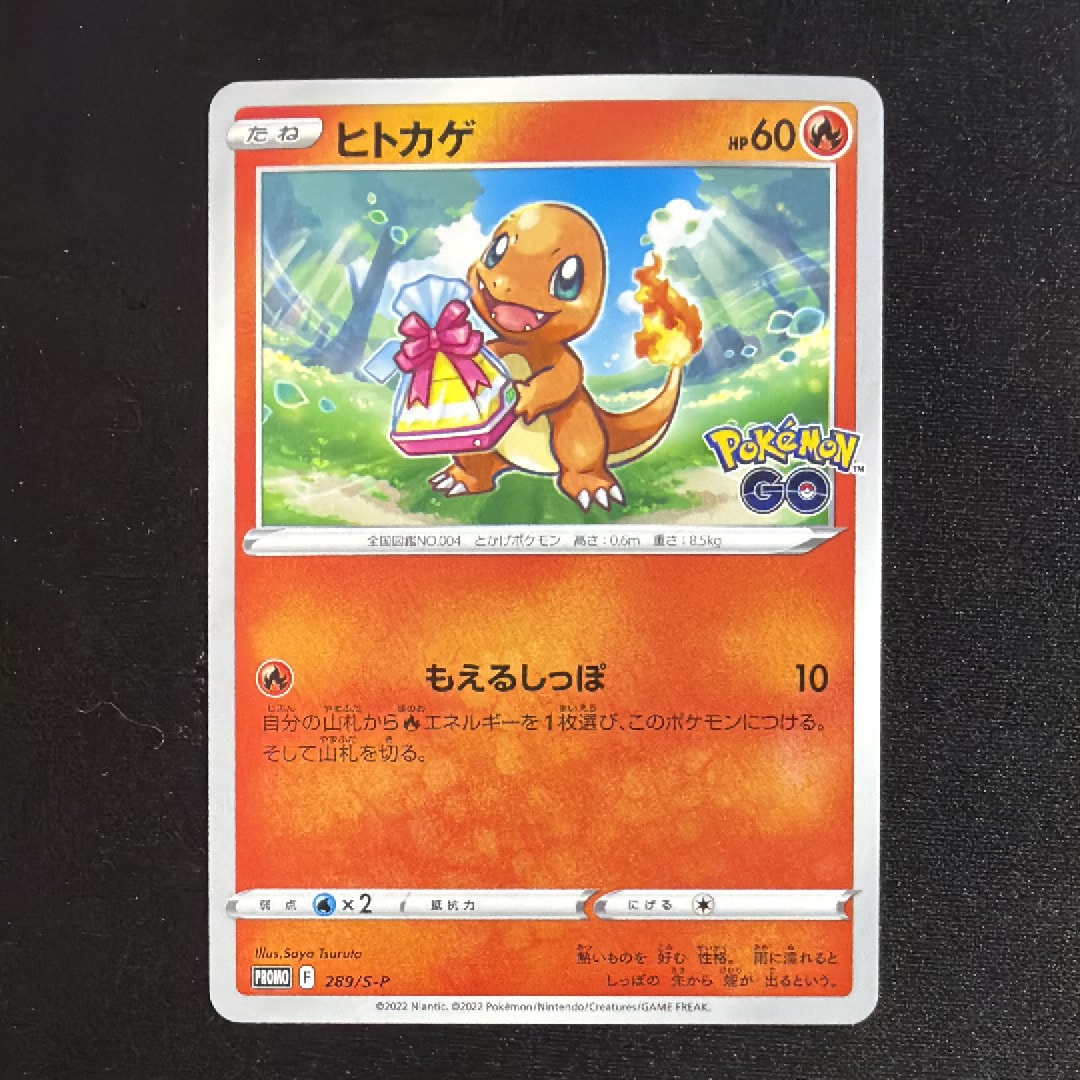 ヒトカゲ P [S-P 289](プロモーションカード「ポケモン GO ギフトキャンペーン」)