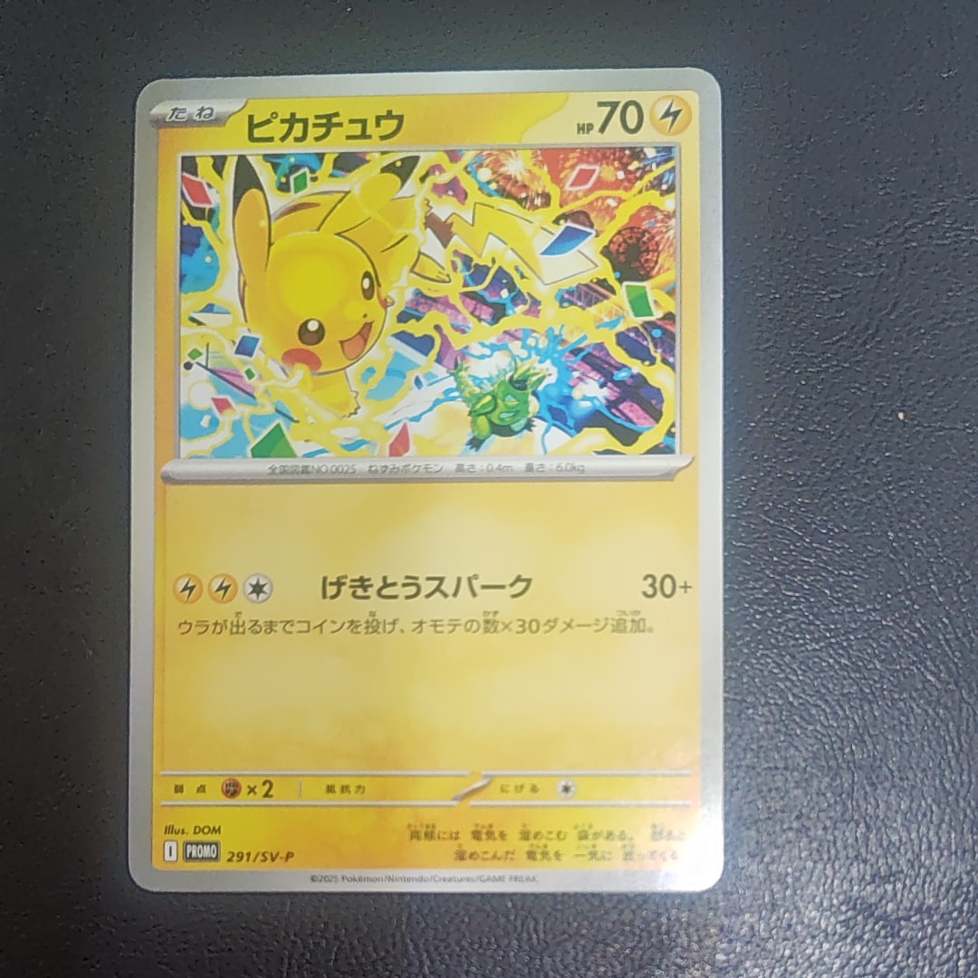 ピカチュウ P [SV-P 291](プロモーションカード「SV-P」)