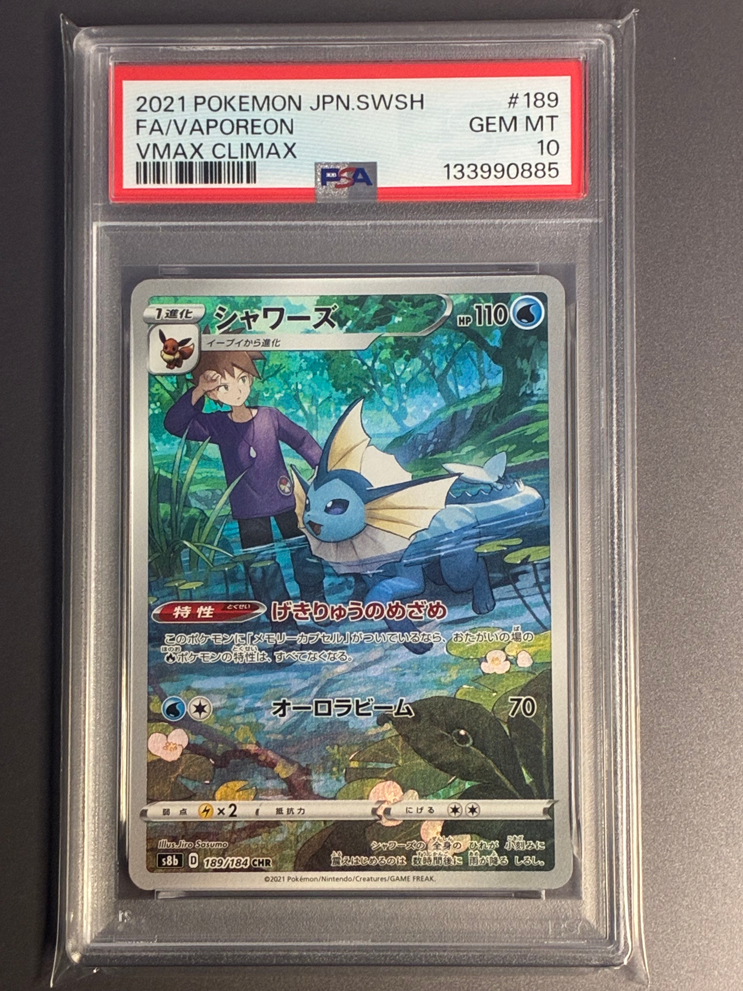 PSA10】シャワーズ CHR[s8b 189/184](ハイクラスパック「VMAX