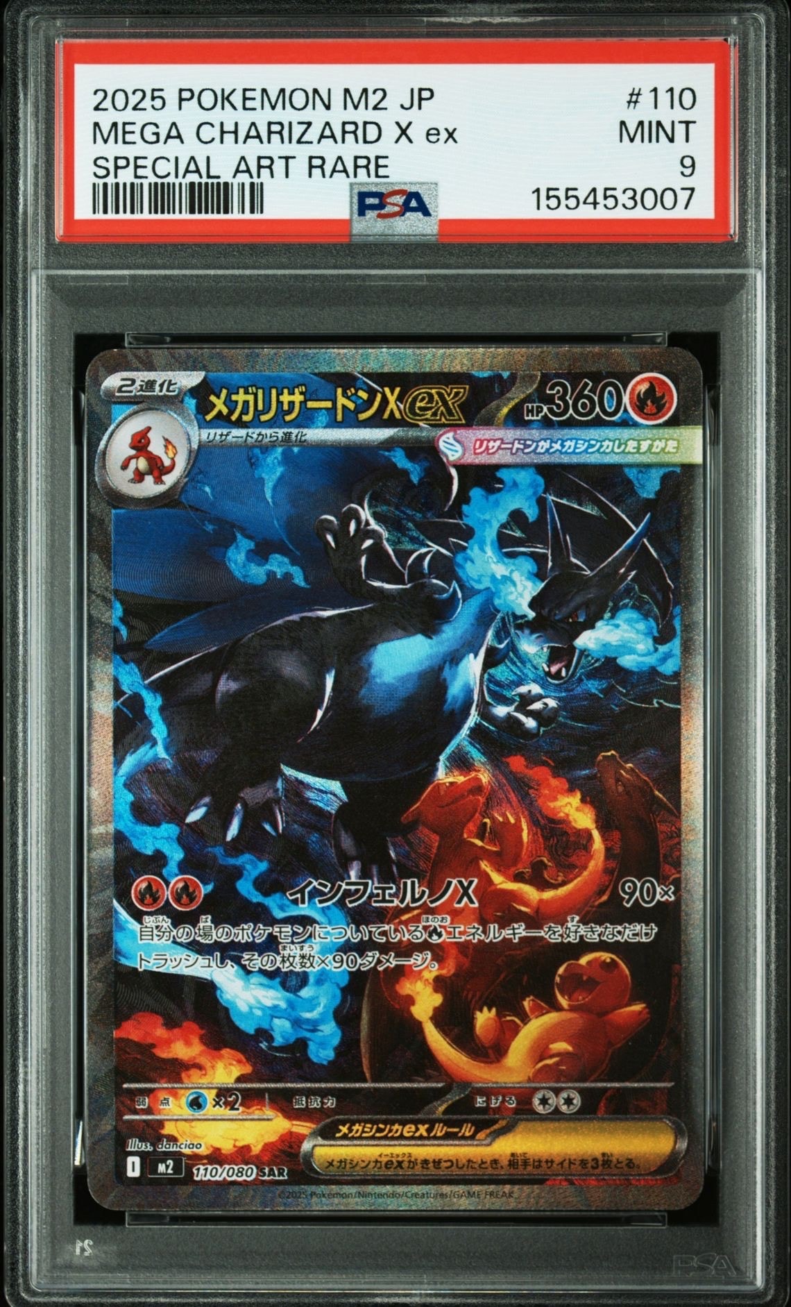PSA10】メガリザードンXex SAR [M2 110/080](拡張パック「インフェルノ