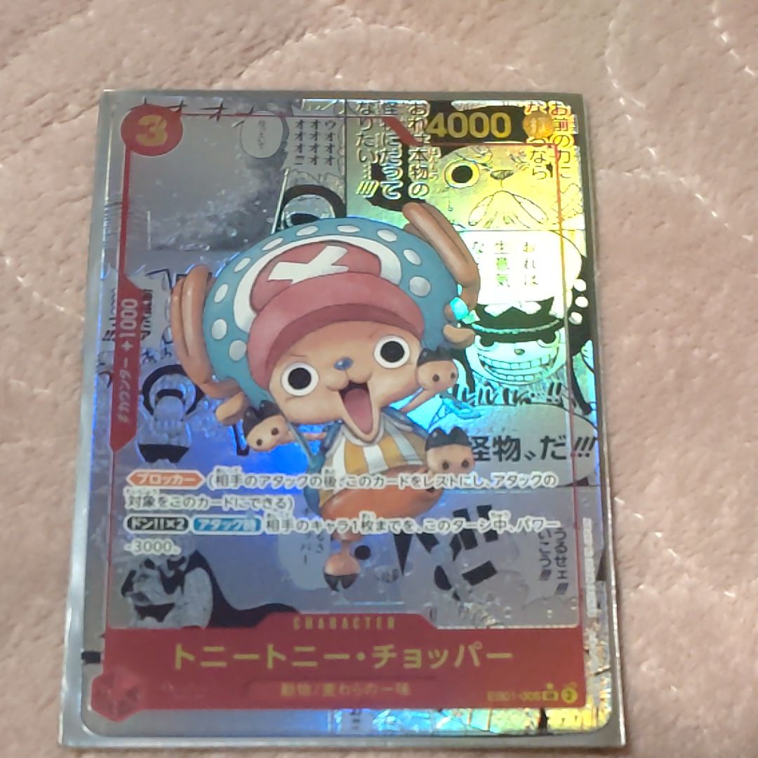 トニートニー・チョッパー SR-SP (コミパラ) :カウンター +1000文字白色 [EB01-006](エクストラブースター「メモリアルコレクション」)