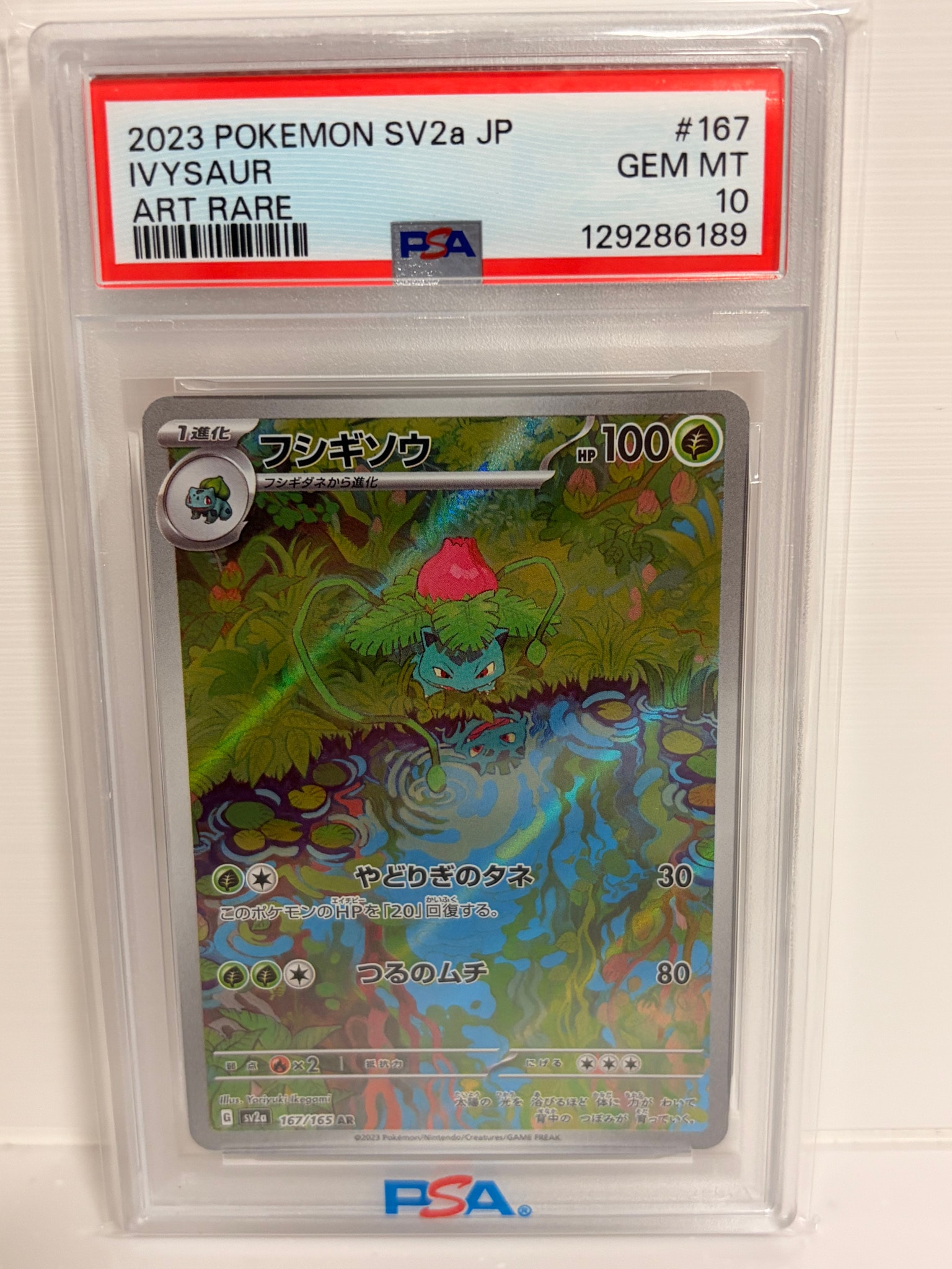 フシギソウ AR[SV2a 167/165](強化拡張パック「ポケモンカード151