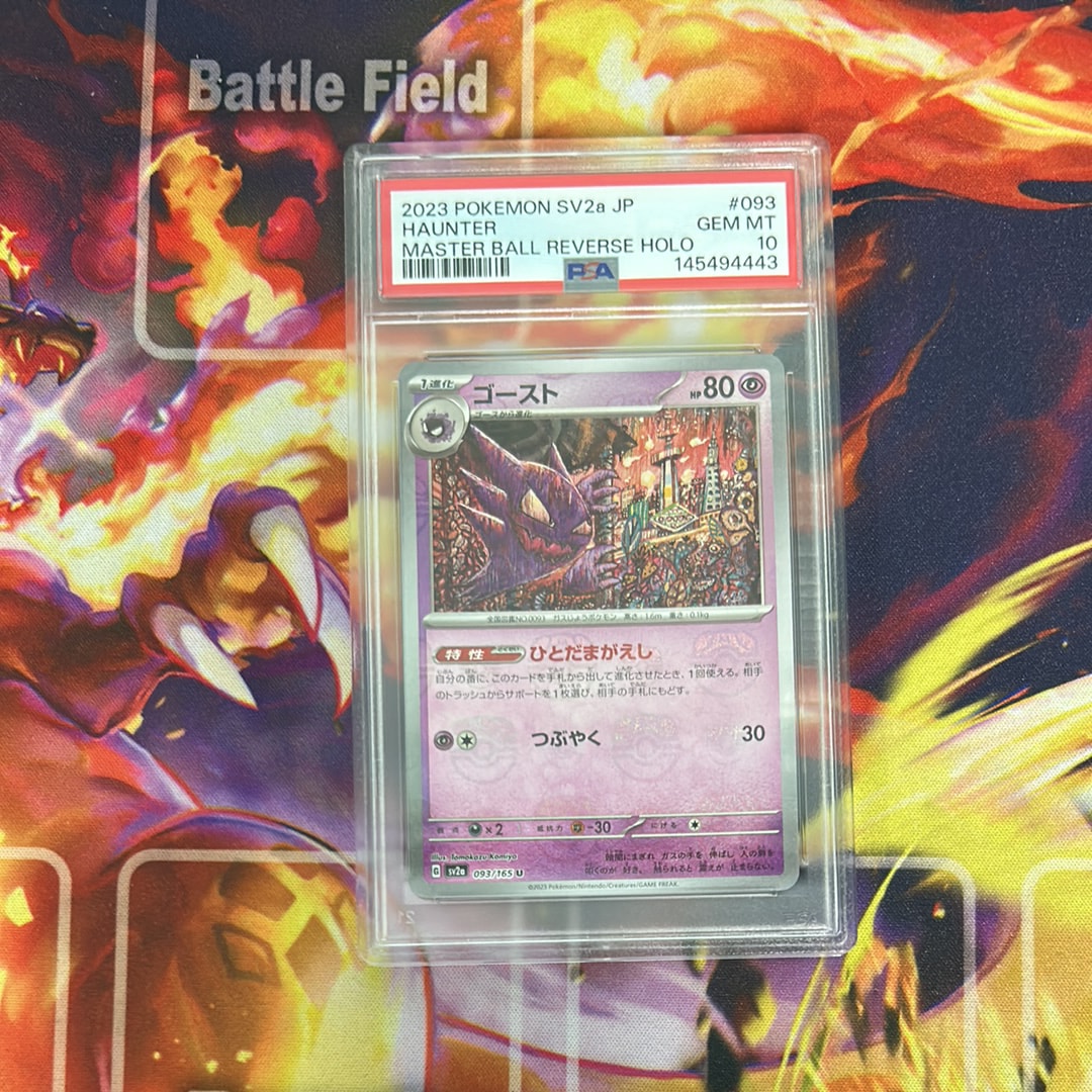 PSA10】ゴースト U: マスターボールミラー[SV2a 093/165](強化拡張
