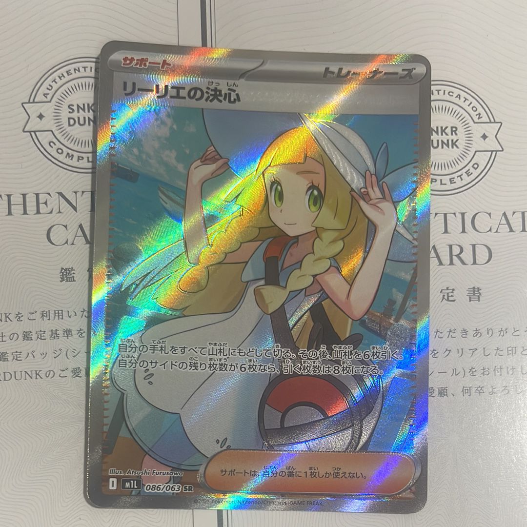 リーリエの決心 SR [M1L 086/063](拡張パック「メガブレイブ」)
