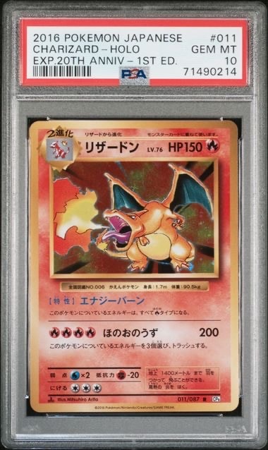 リザードン R :1ED [CP6 011/087](コンセプトパック「ポケットモンスターカードゲーム 拡張パック 20th Anniversary」)