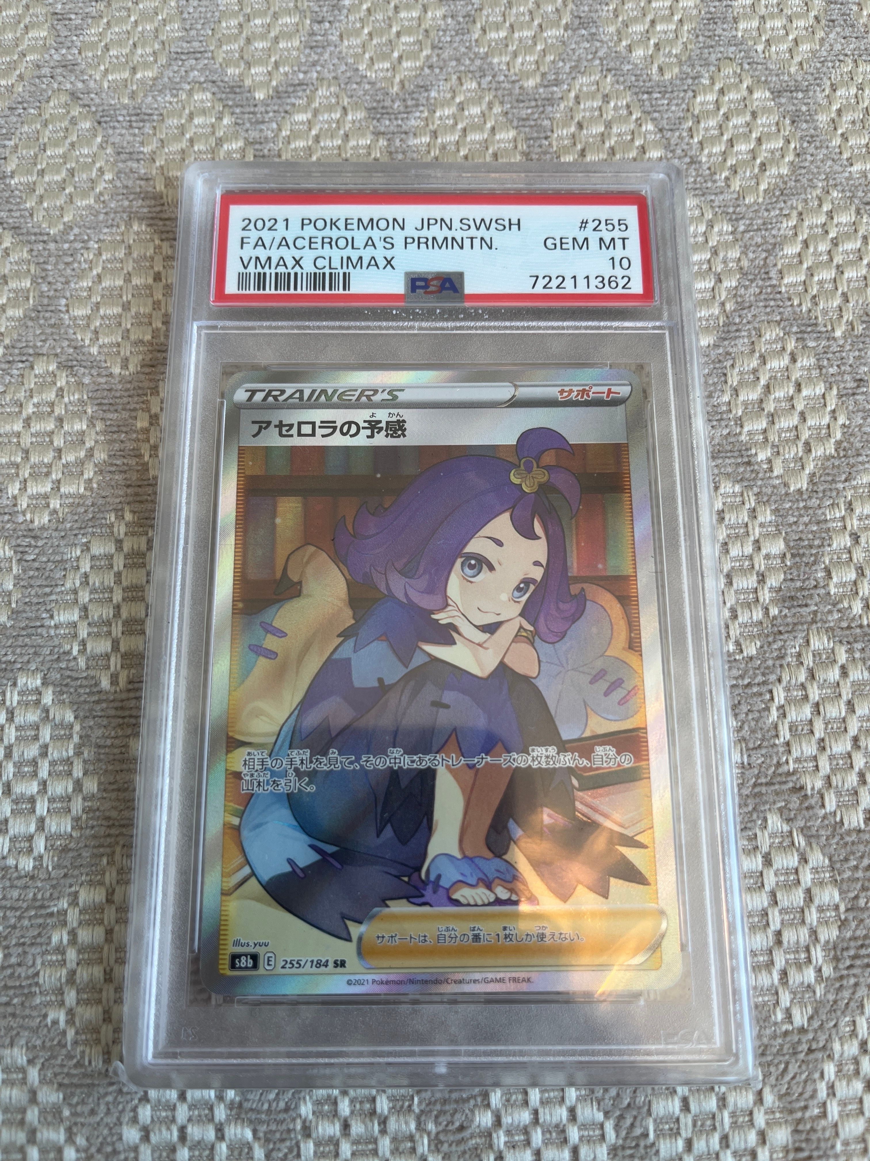 アセロラの予感 SR[S8b 255/184](ハイクラスパック「VMAXクライマックス」)