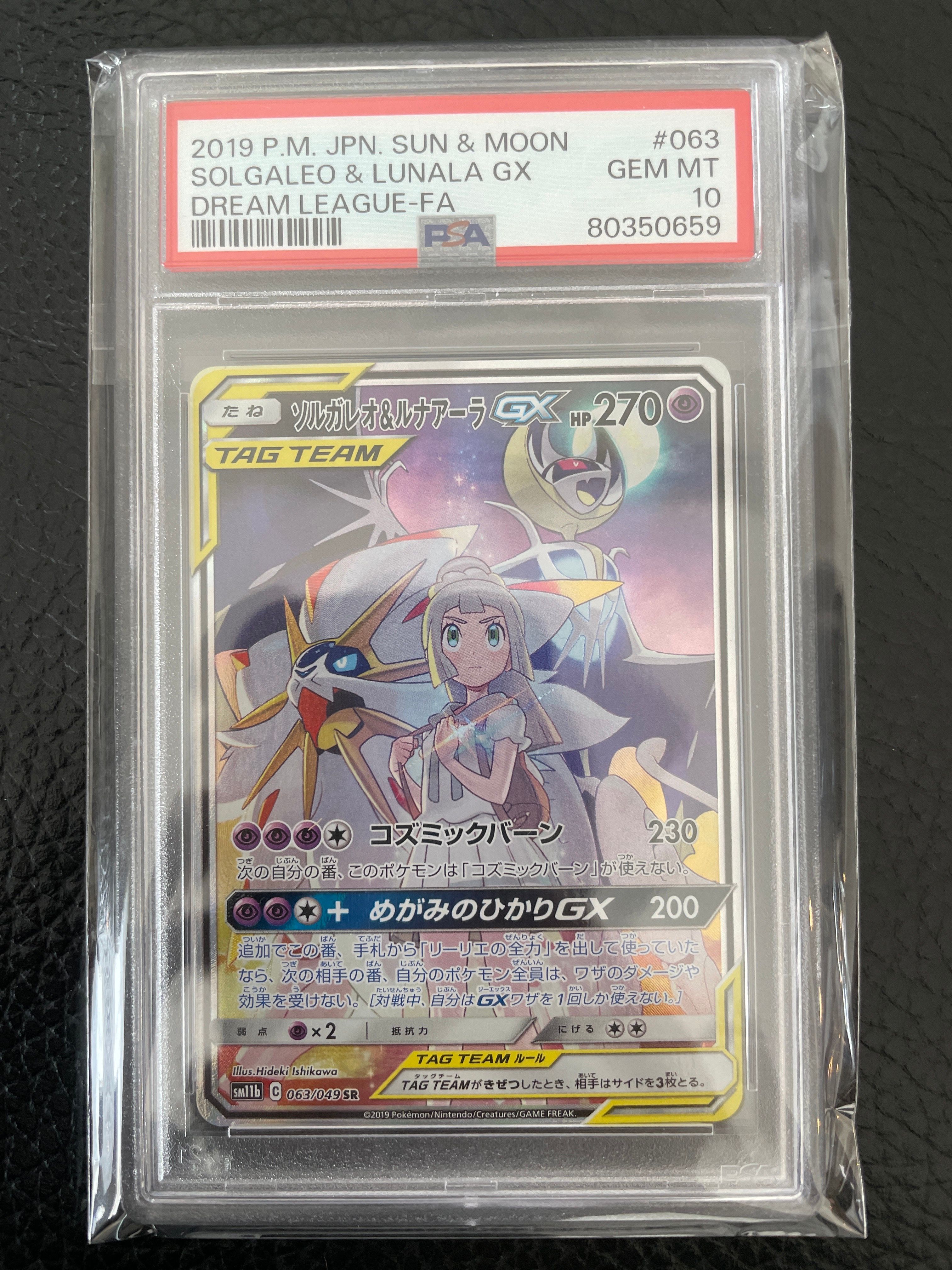 ソルガレオ&ルナアーラGX (リーリエ) SR :SA (ソルルナGX) [SM11b 063/049](強化拡張パック「ドリームリーグ」)