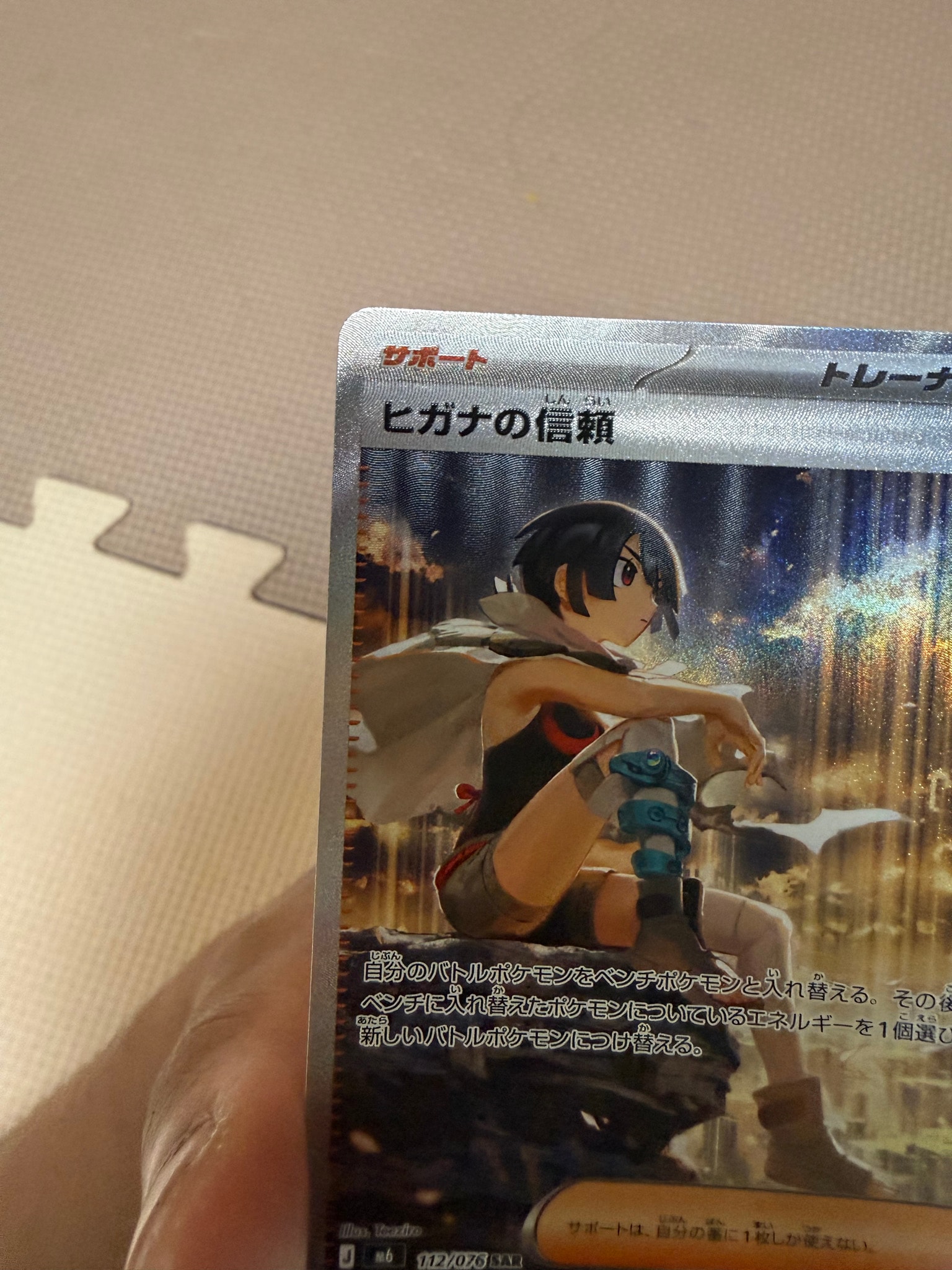 ヒガナの信頼 SAR [M6 112/076](拡張パック「ストームエメラルダ」)