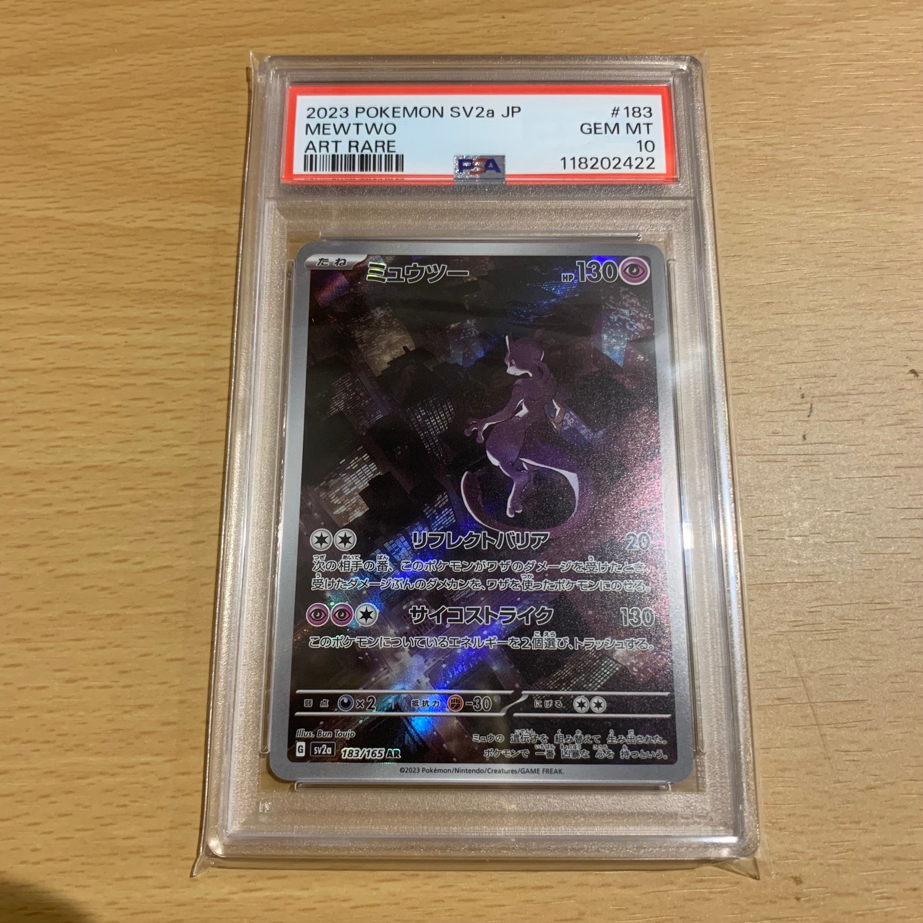 ミュウツー AR[SV2a 183/165](強化拡張パック「ポケモンカード151」)