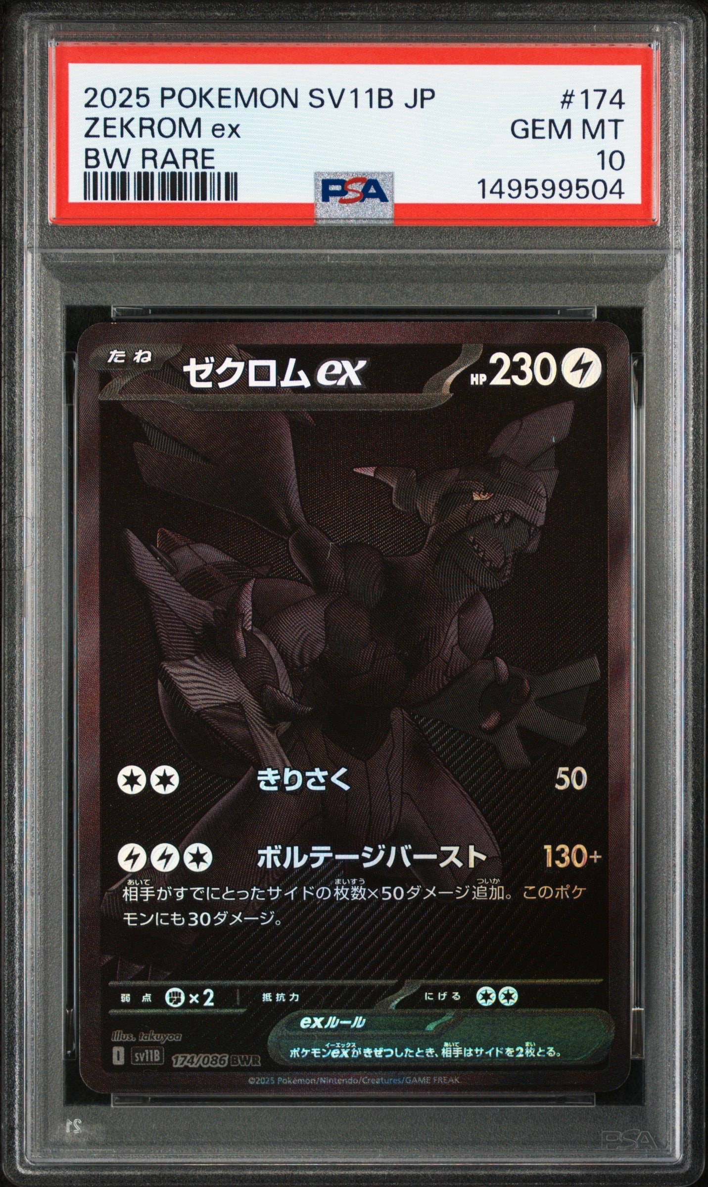 ゼクロムex BWR [SV11B 174/086](拡張パック「ブラックボルト」)