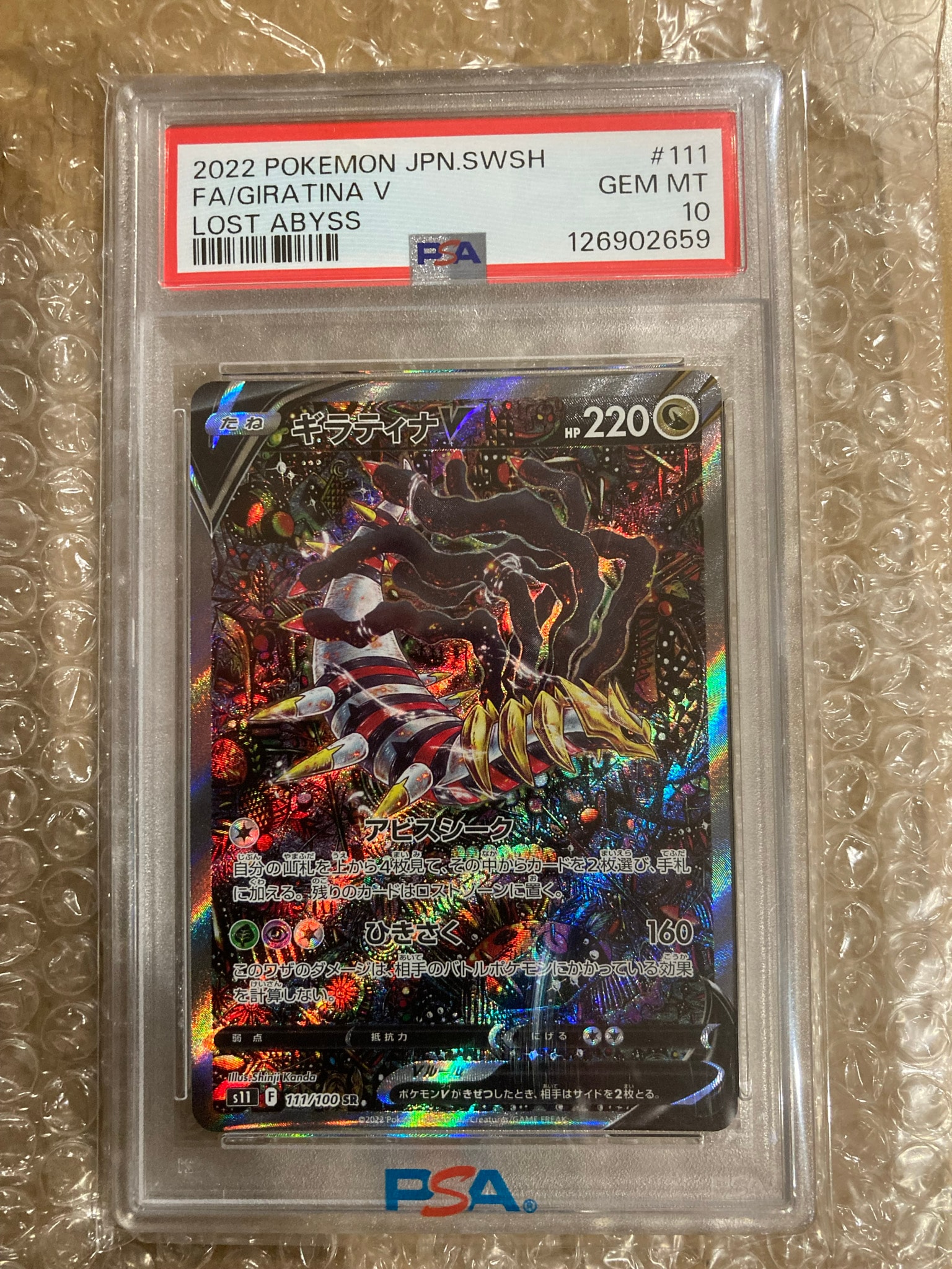 ギラティナV SR: SA[S11 111/100](拡張パック「ロストアビス」)通販