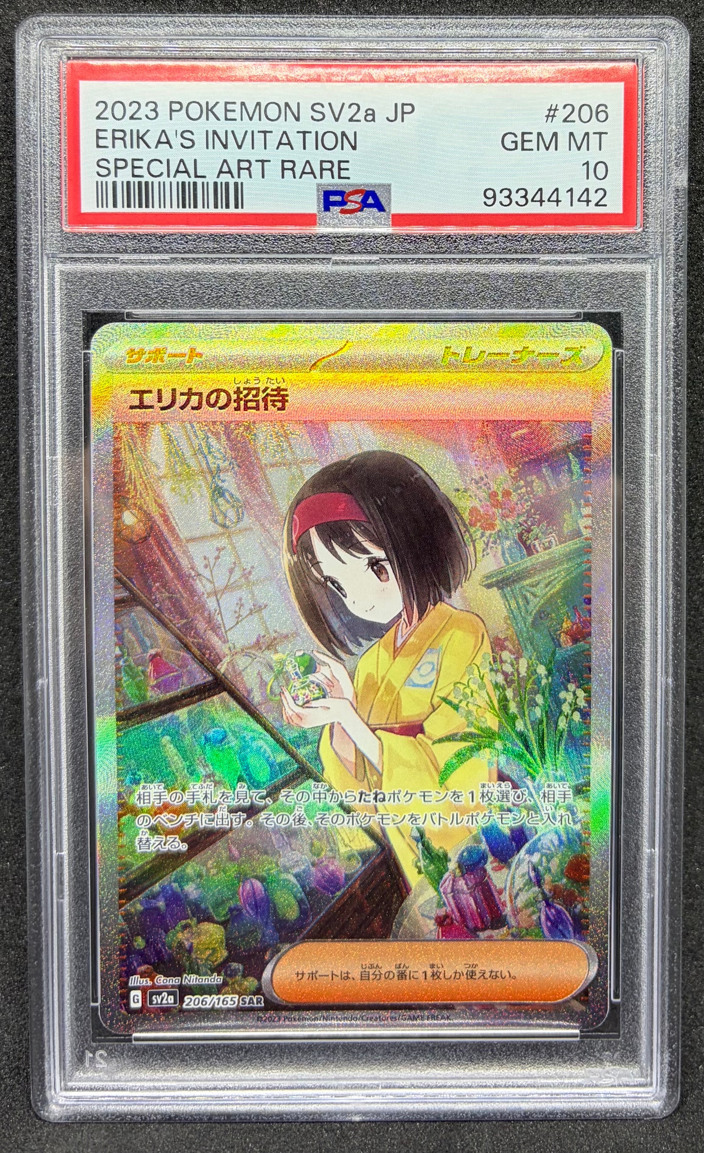 エリカの招待 SAR[SV2a 206/165](強化拡張パック「ポケモンカード151