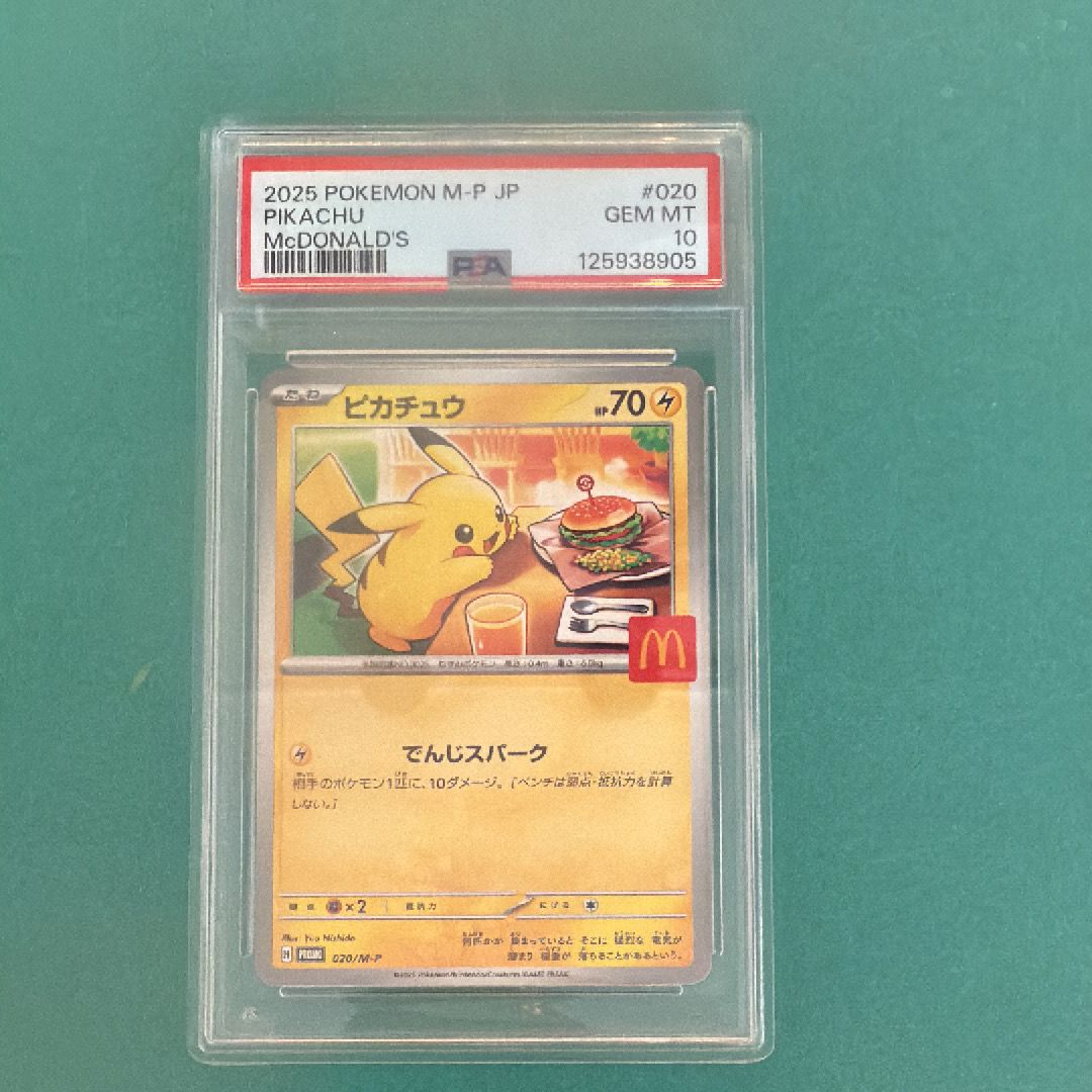 ピカチュウ P [M-P 020](プロモカードパック「マクドナルド ハッピーセット2025」)