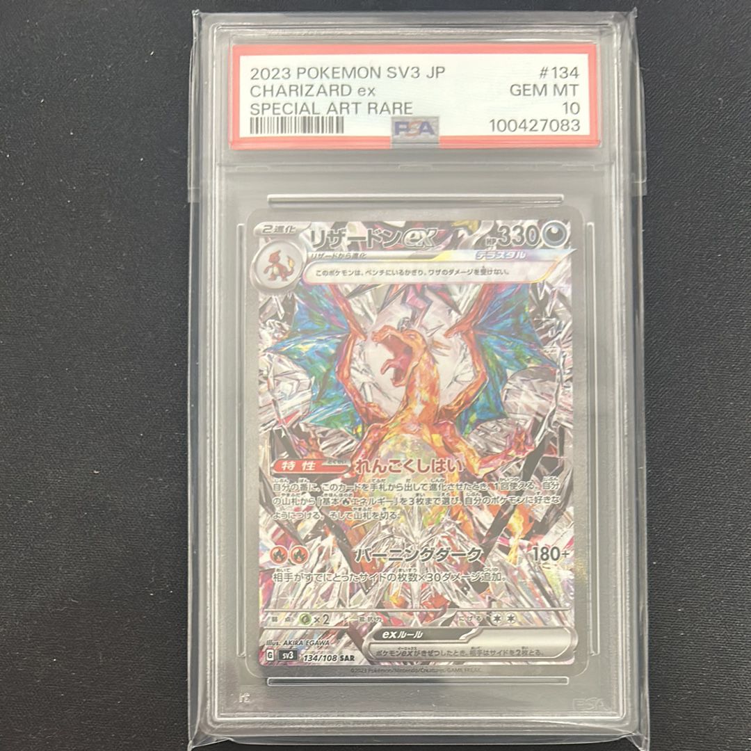 リザードンex SAR[SV3 134/108](拡張パック「黒炎の支配者」)