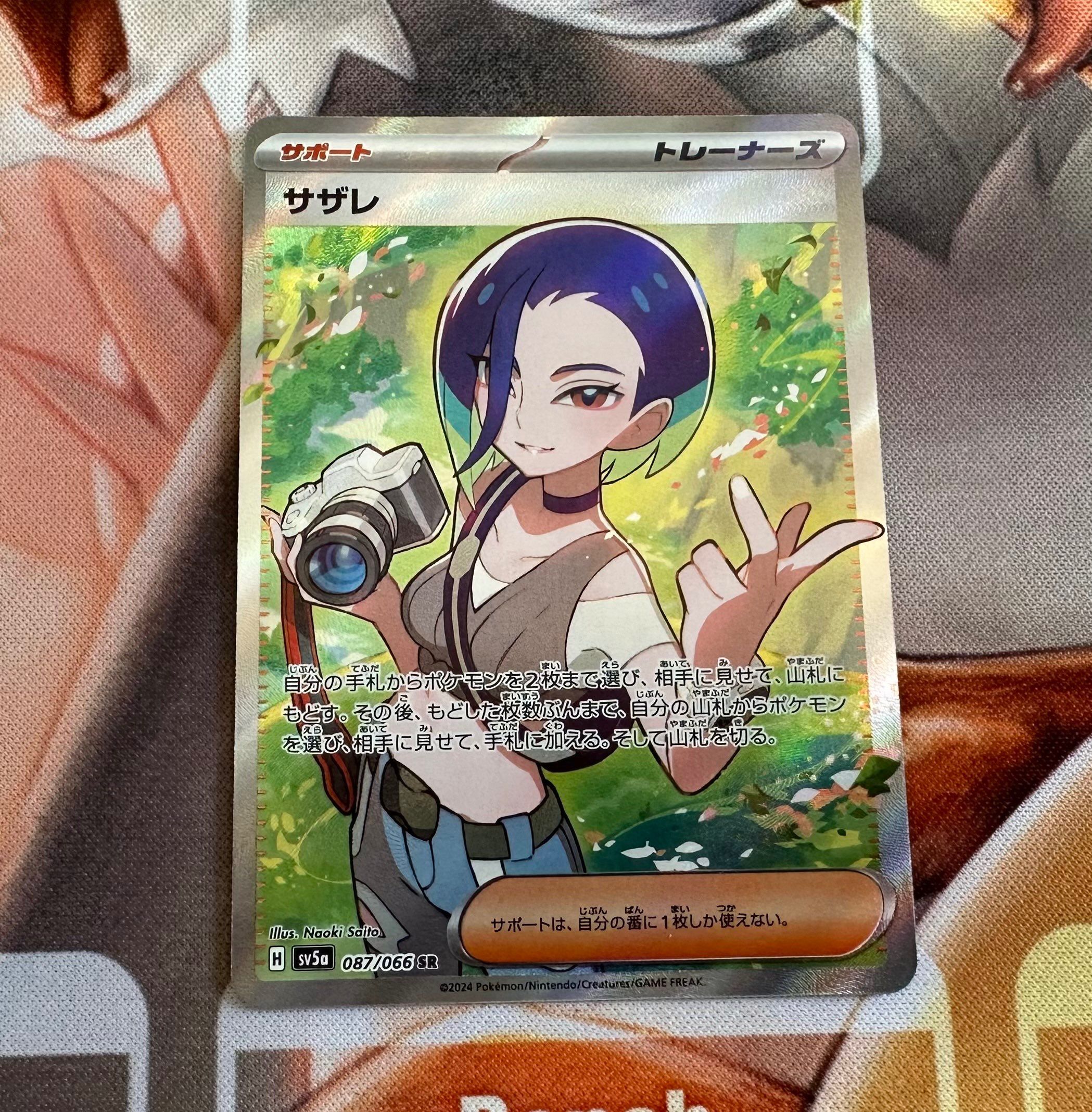 サザレ SR [SV5a 087/066](強化拡張パック「クリムゾンヘイズ」)