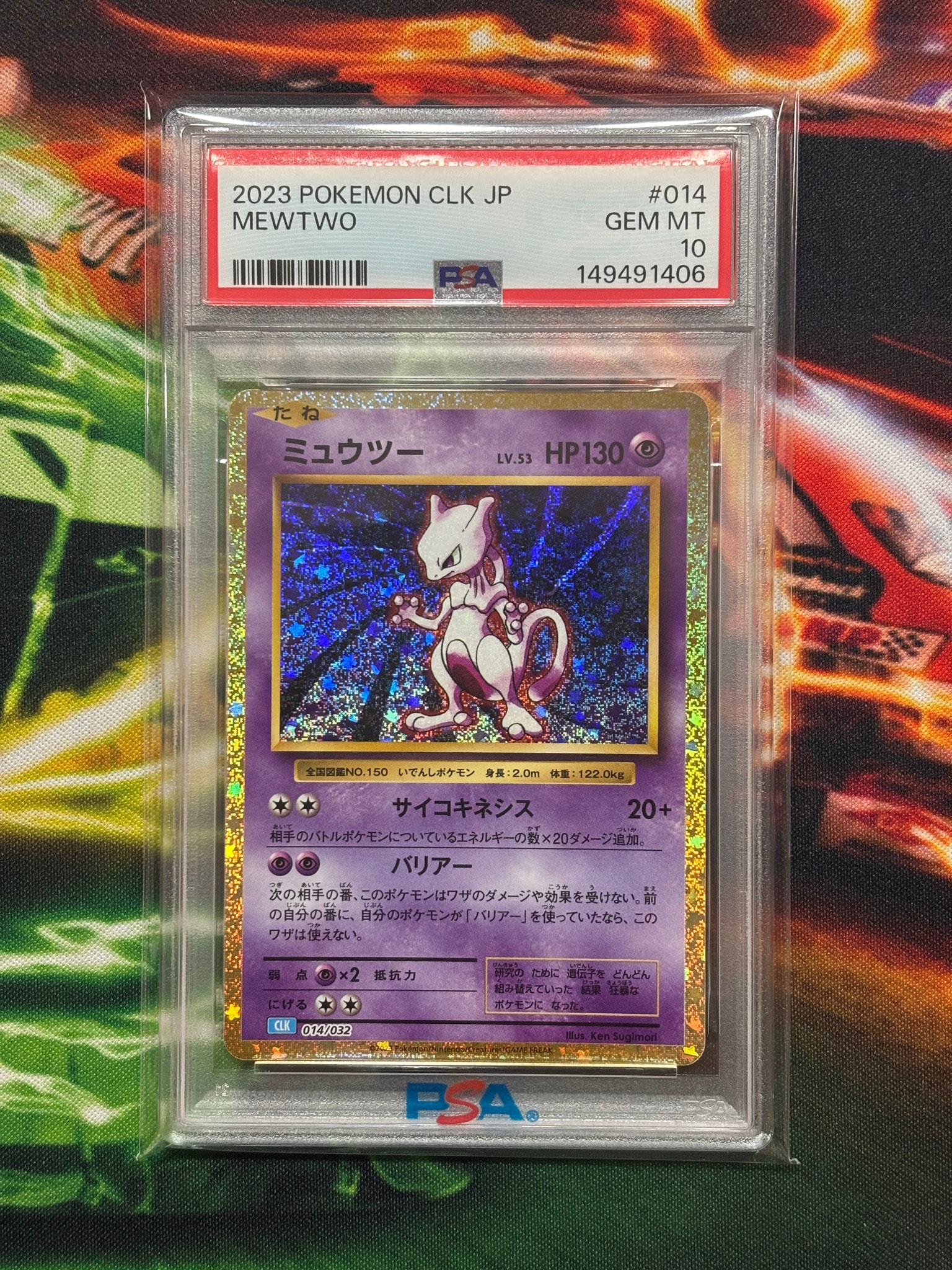 ミュウツー [CLK 014/032](ポケモンカードゲーム Classic)