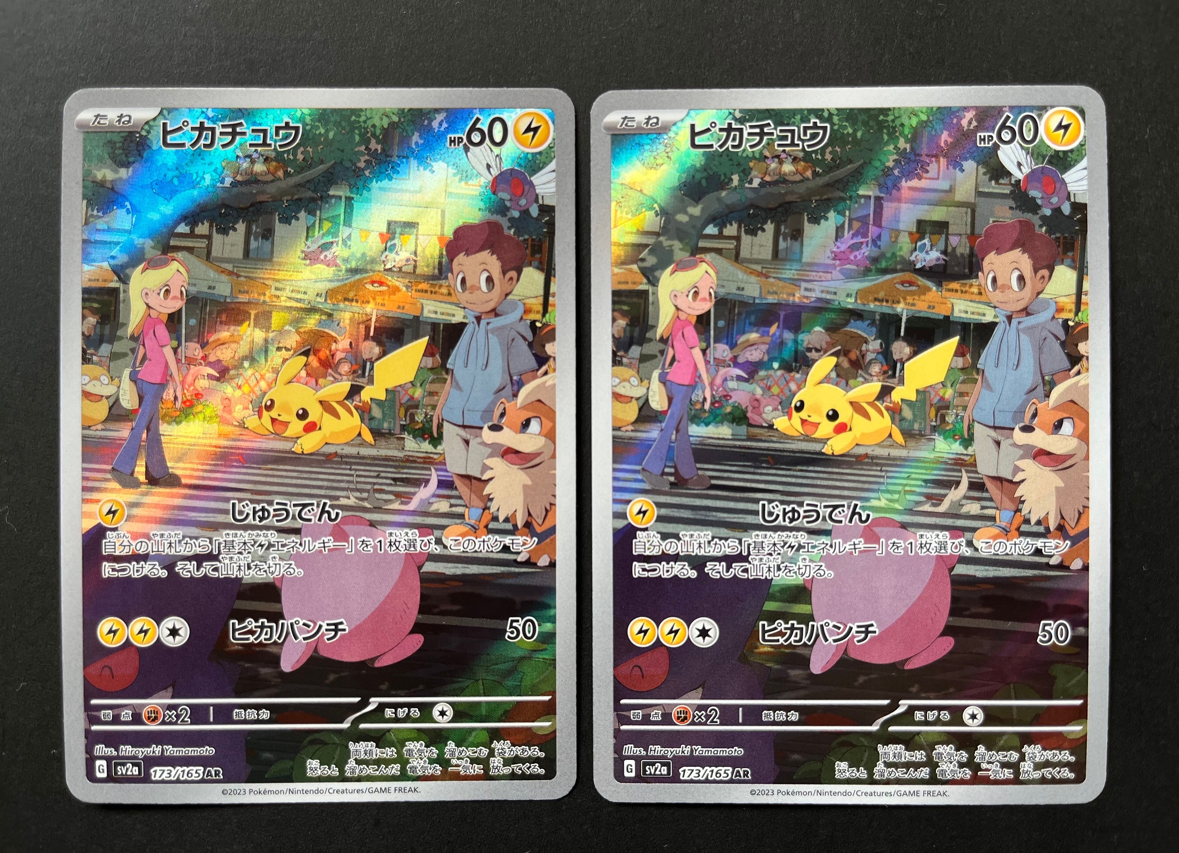 ピカチュウ AR[SV2a 173/165](強化拡張パック「ポケモンカード151」)