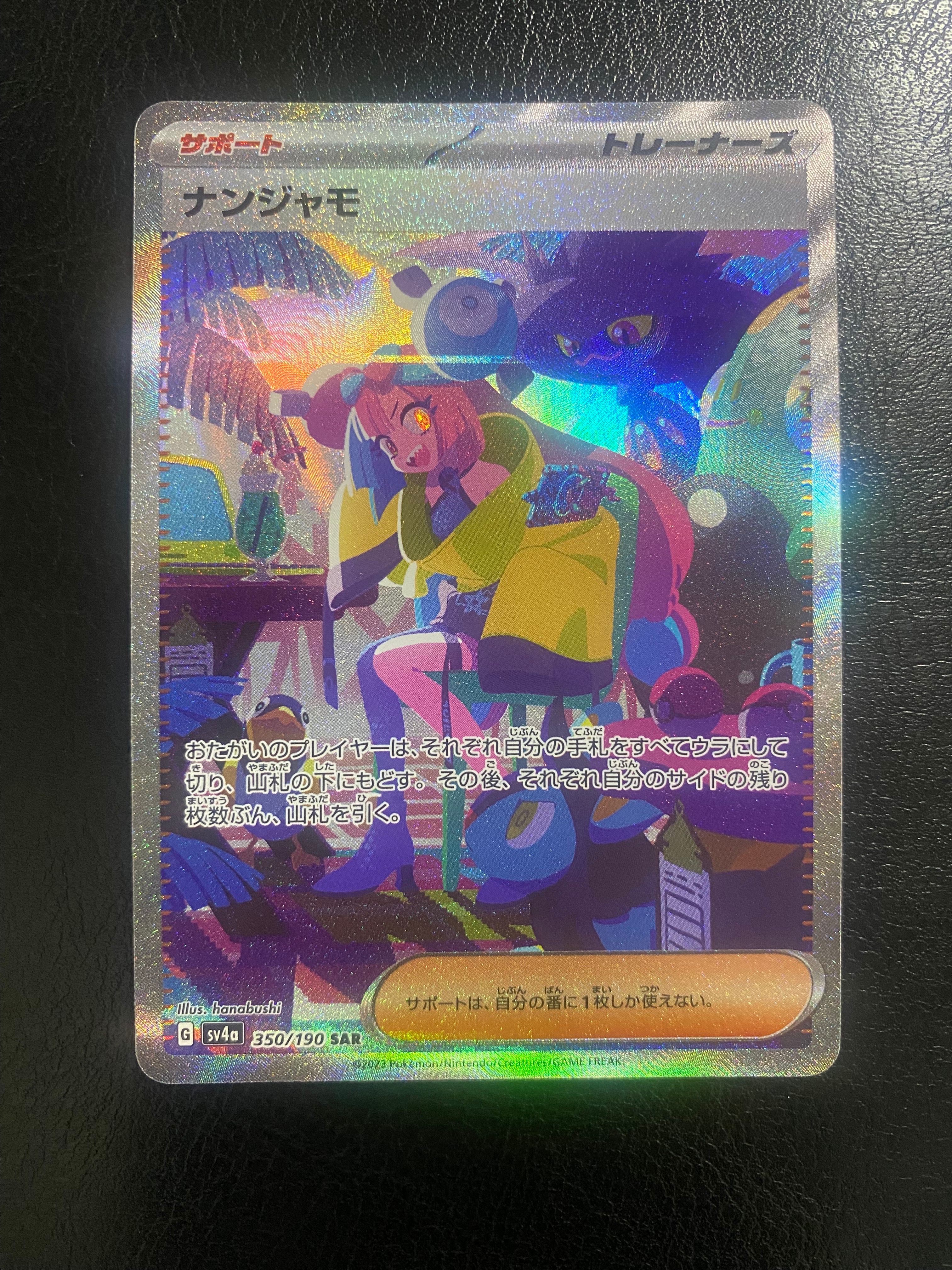 ナンジャモ SAR [SV4a 350/190](ハイクラスパック「シャイニートレジャーex」)