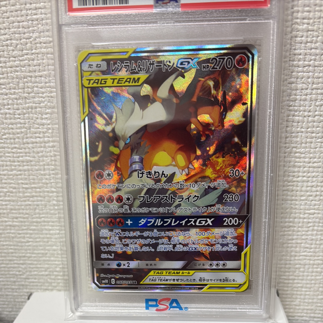 レシラム&リザードンGX SR: SA[SM10 097/095](拡張パック「ダブルブレイズ」)