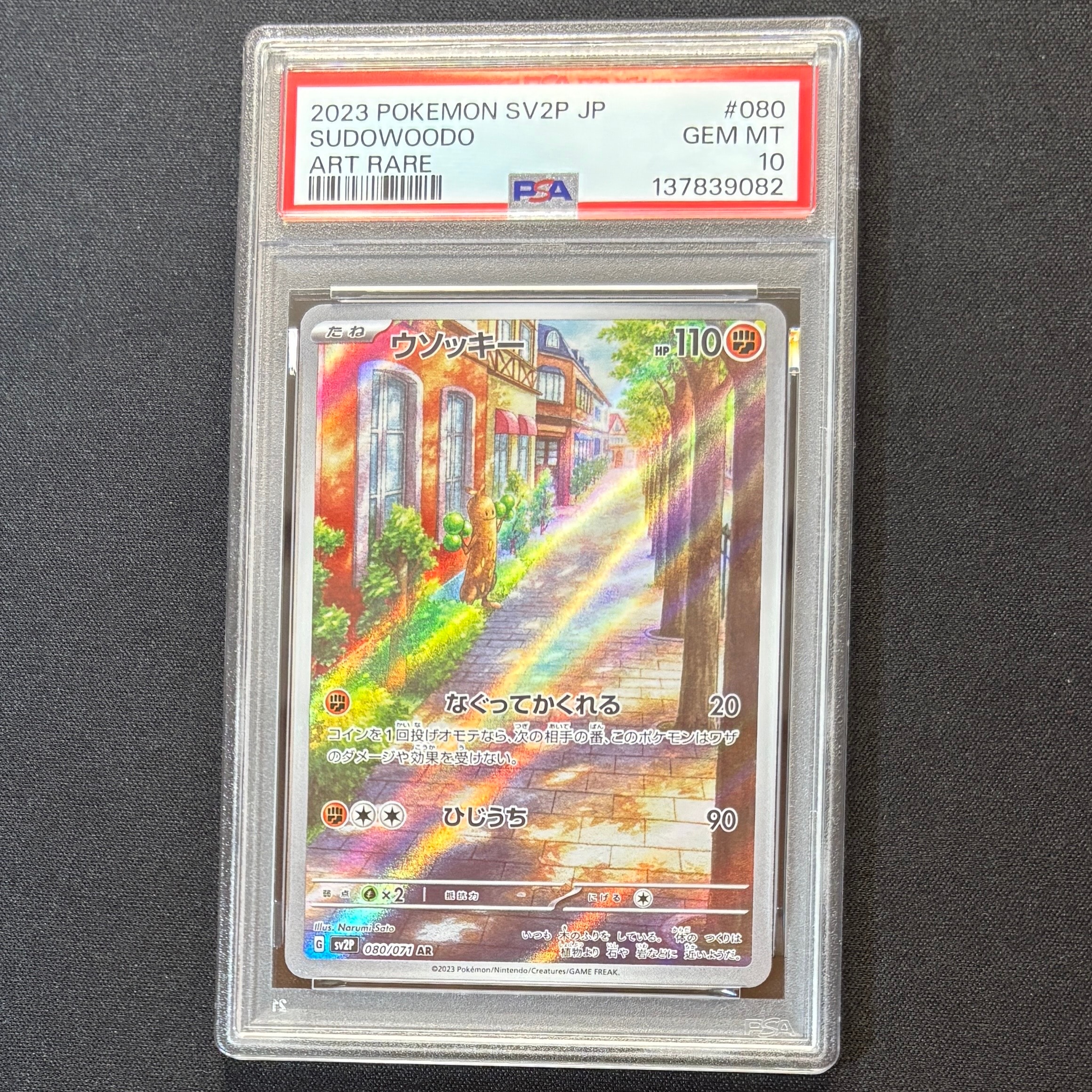 ウソッキー AR[SV2P 080/071](拡張パック「スノーハザード」)