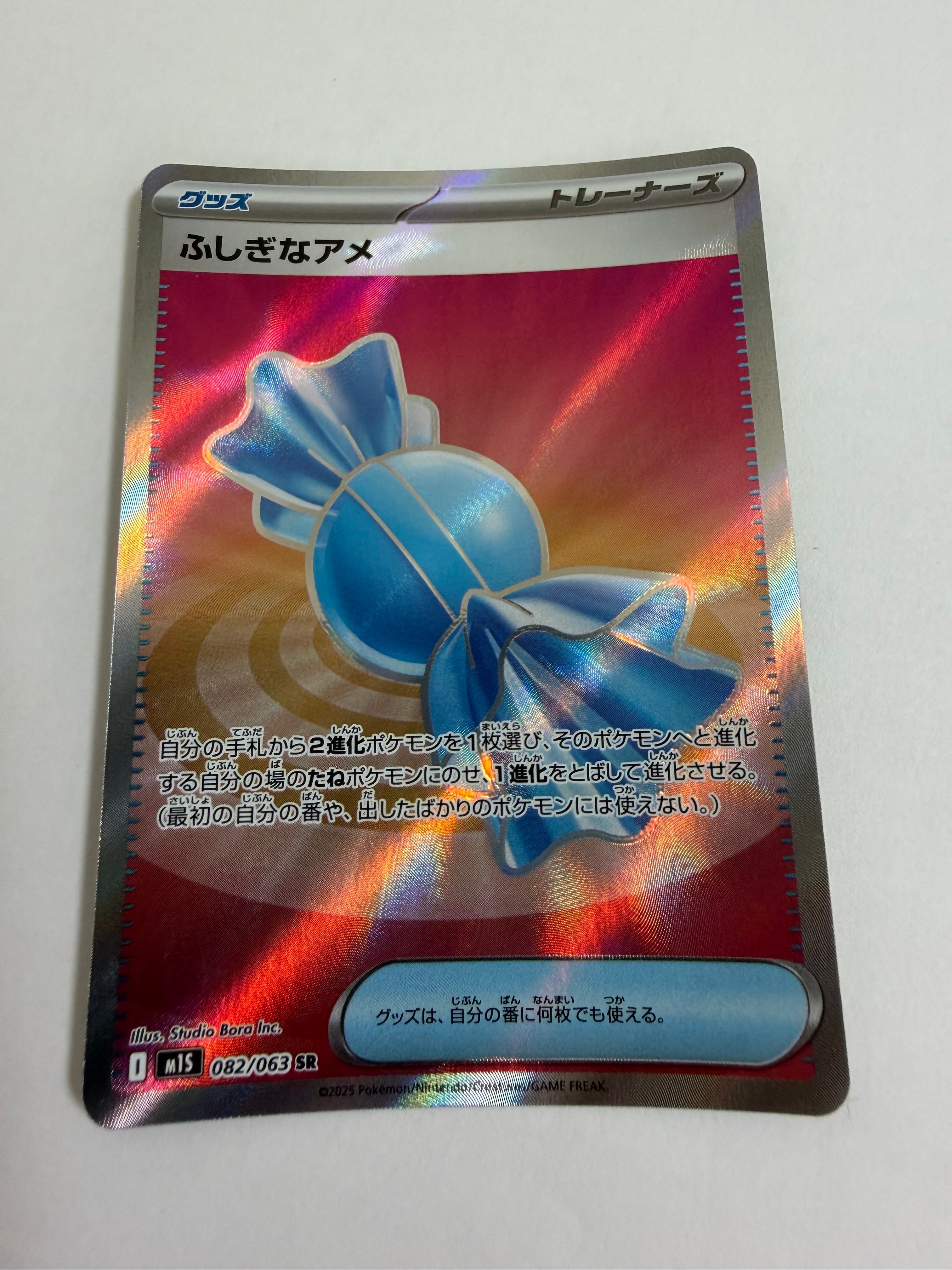 ふしぎなアメ SR [M1S 082/063](拡張パック「メガシンフォニア」)の