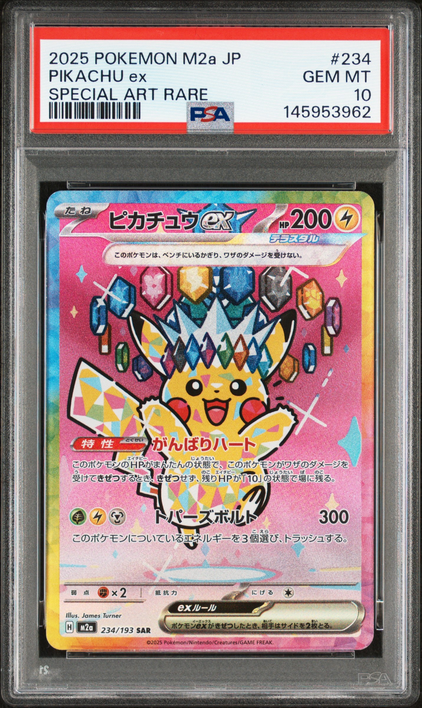 ピカチュウex SAR [M2a 234/193](ハイクラスパック「MEGAドリームex」)