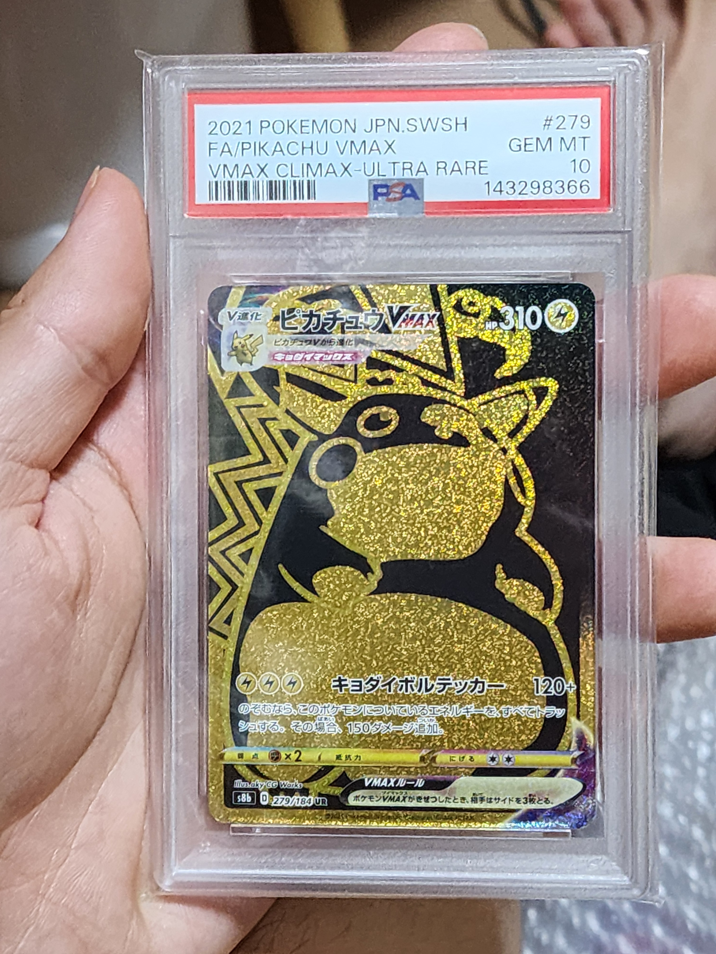 PSA10】ピカチュウVMAX UR[S8b 279/184](ハイクラスパック「VMAX