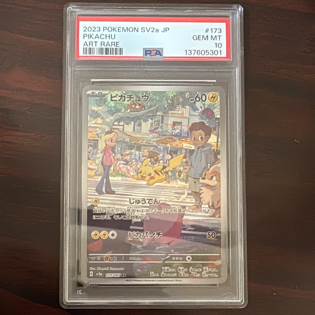 ピカチュウ AR[SV2a 173/165](強化拡張パック「ポケモンカード151」)