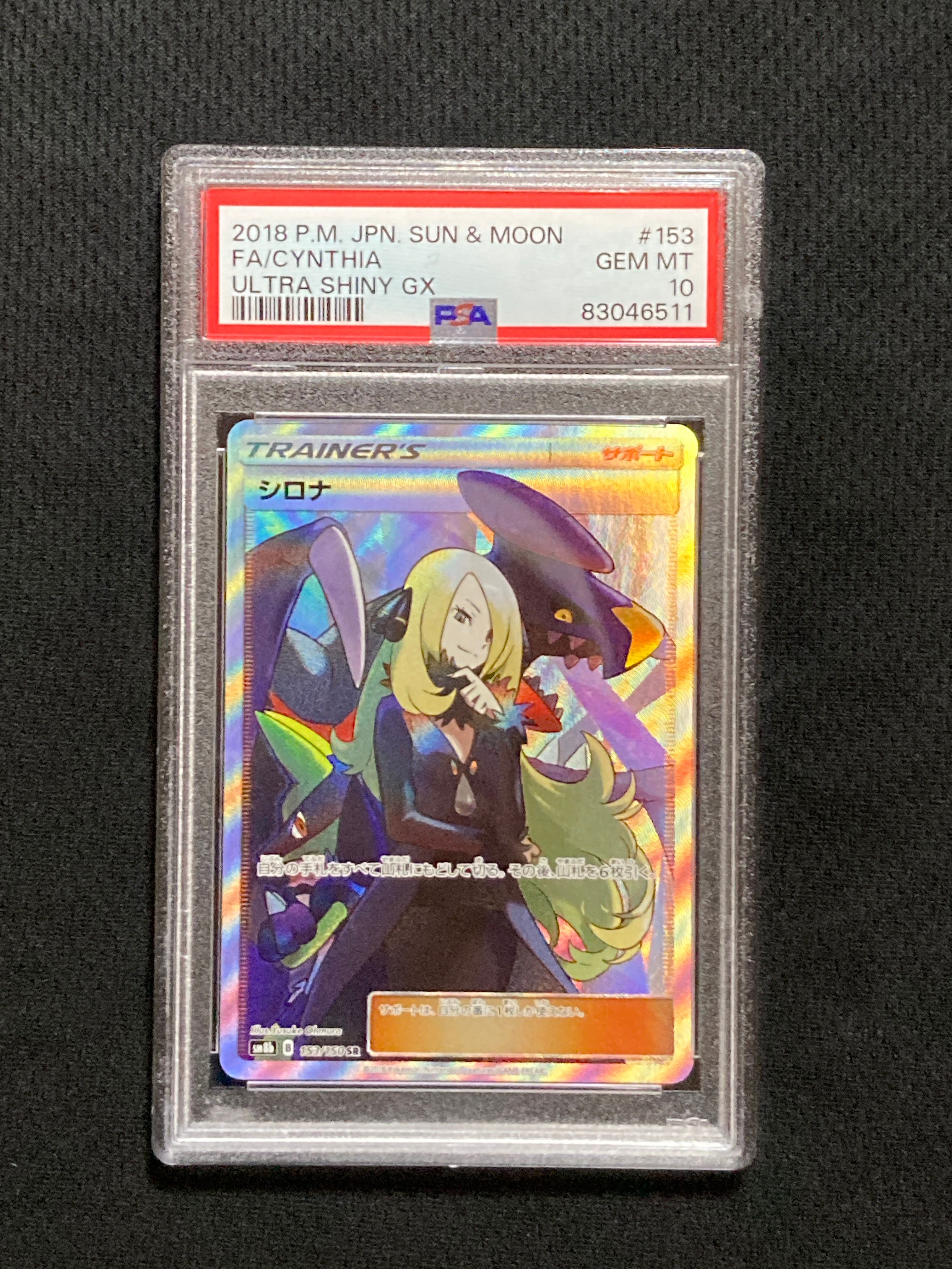 シロナ SR[SM8b 153/150](ハイクラスパック「GXウルトラシャイニー」)