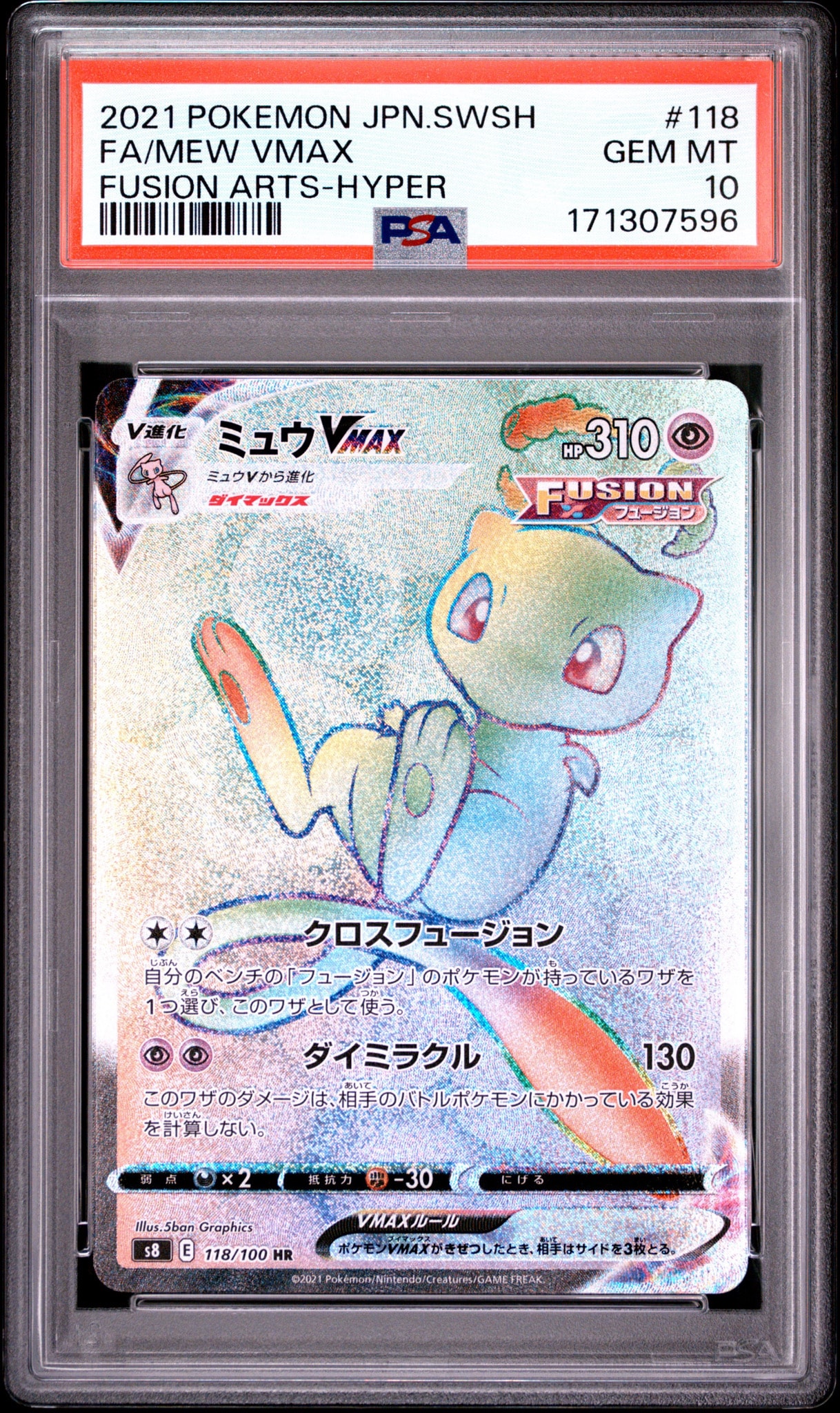 PSA10】ミュウVMAX HR[S8 118/100](拡張パック「フュージョンアーツ