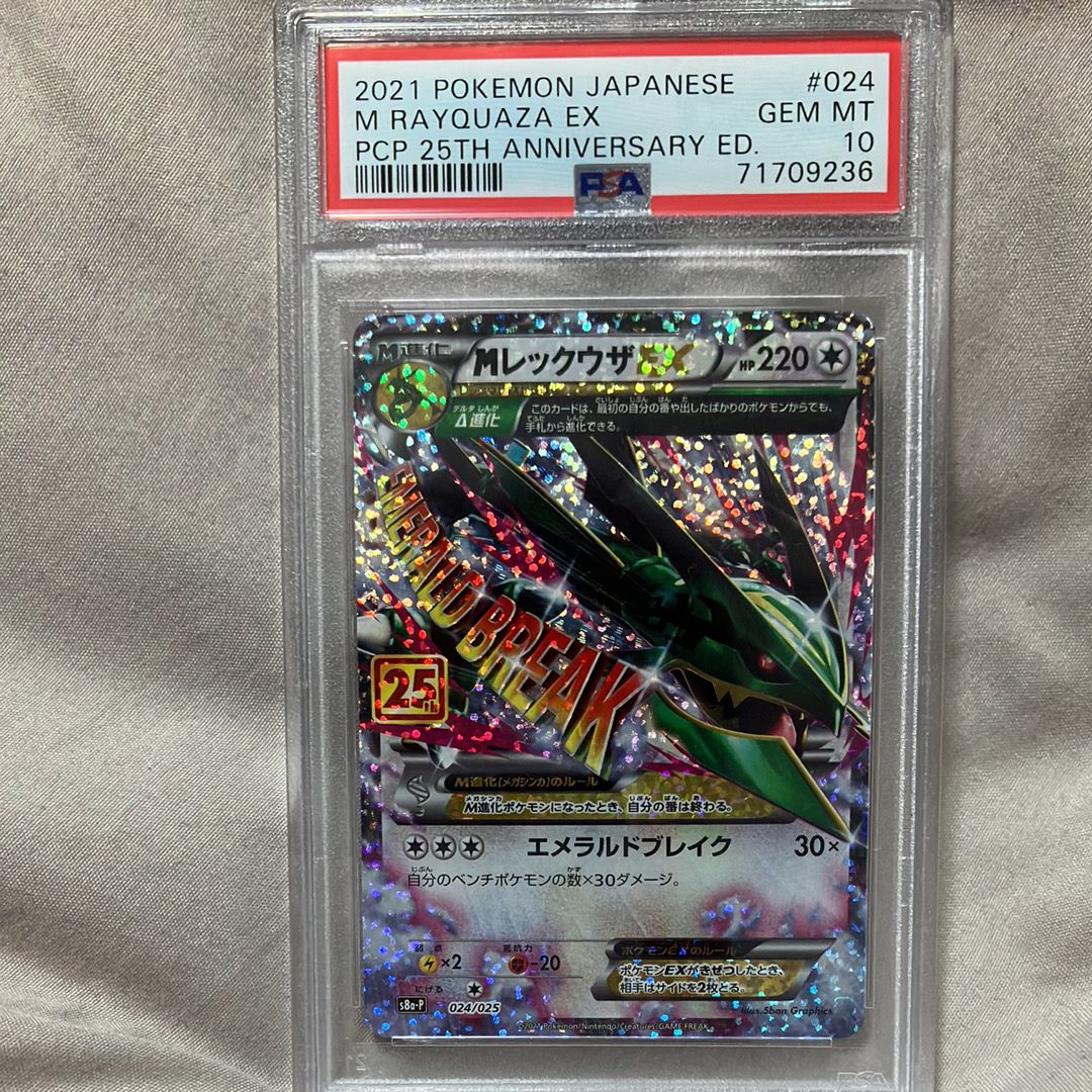 MレックウザEX: プロモ[S8a-P 024/025](プロモカードパック 25th ANNIVERSARY edition)