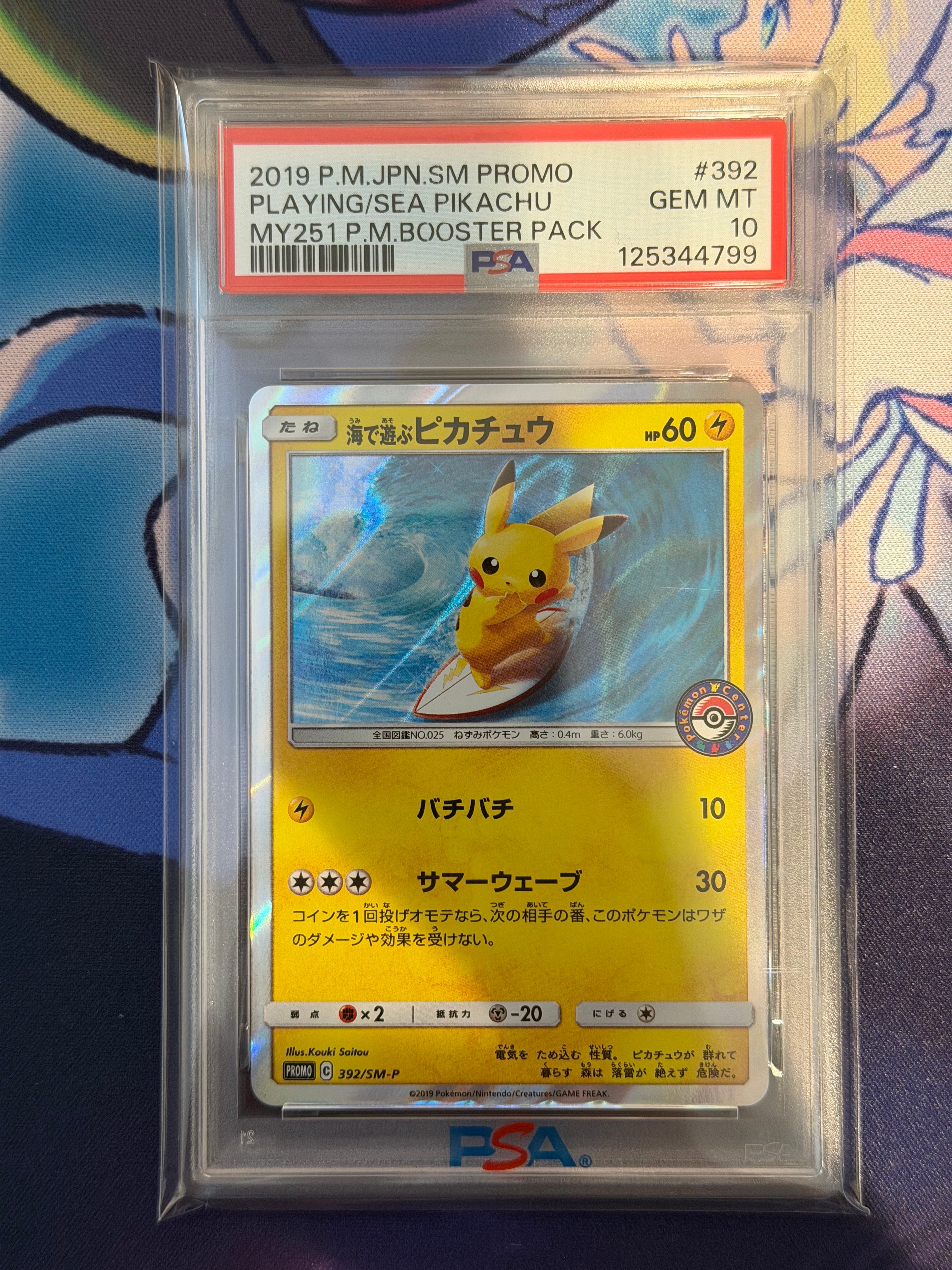 海で遊ぶピカチュウ: プロモ [SM-P 392](プロモーションカード「SM-P」)