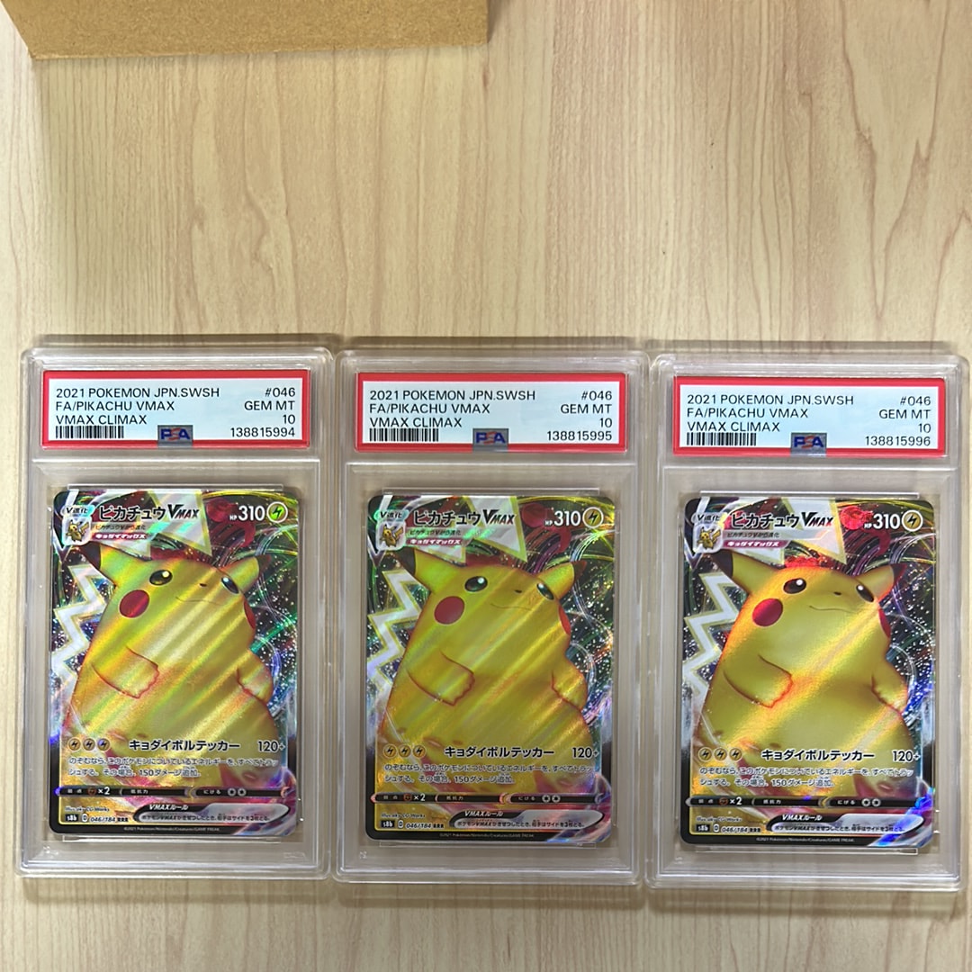 ピカチュウVMAX RRR[s8b 046/184](ハイクラスパック「VMAXクライマックス」)