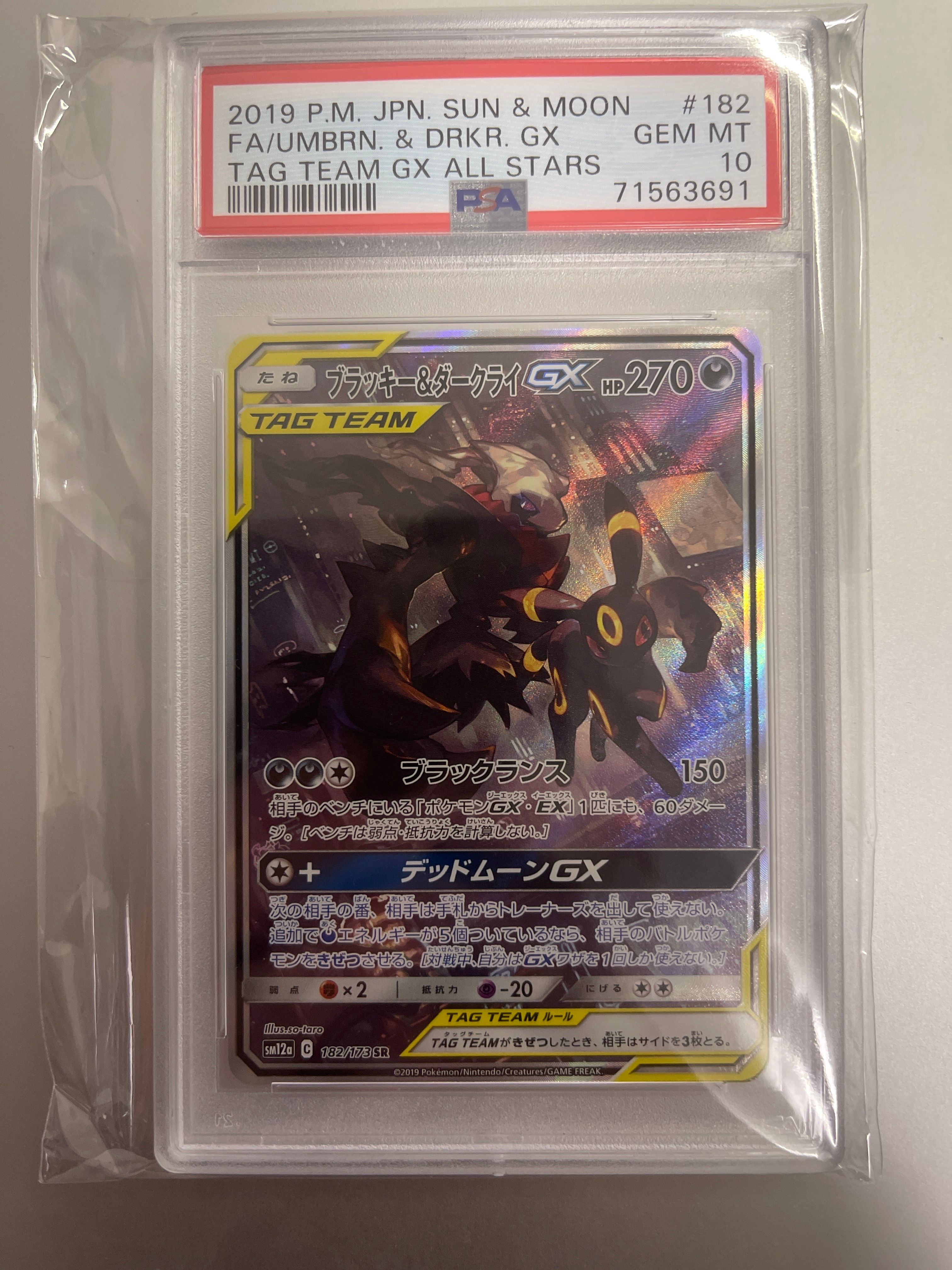 ブラッキー&ダークライGX SR: SA[SM12a 182/173](ハイクラスパック「TAG TEAM GX タッグオールスターズ」)