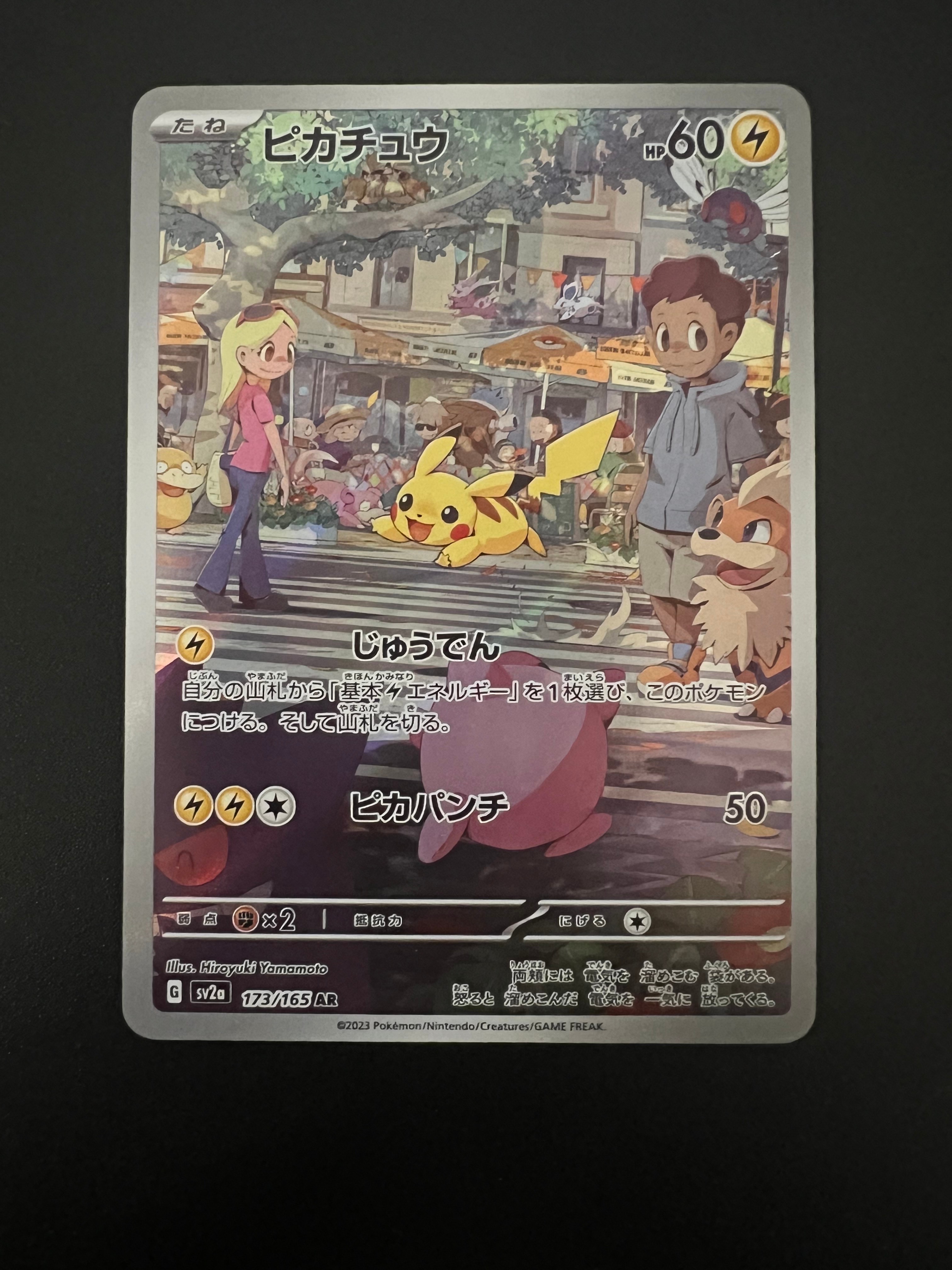 ピカチュウ AR[SV2a 173/165](強化拡張パック「ポケモンカード151」)