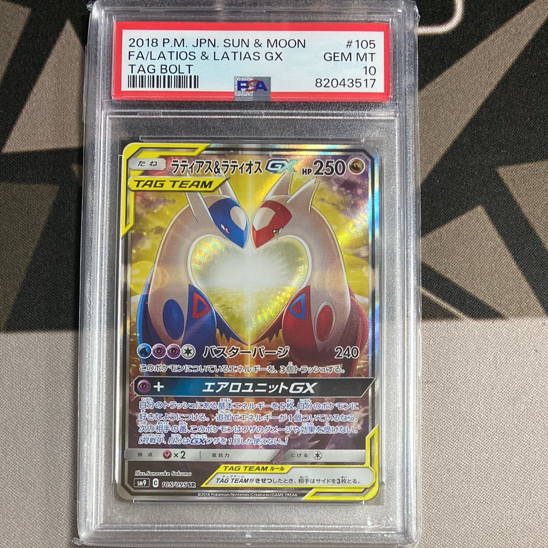 ラティアス&ラティオスGX SR: SA (ラティラティGX) [SM9 105/095](拡張パック「タッグボルト」)