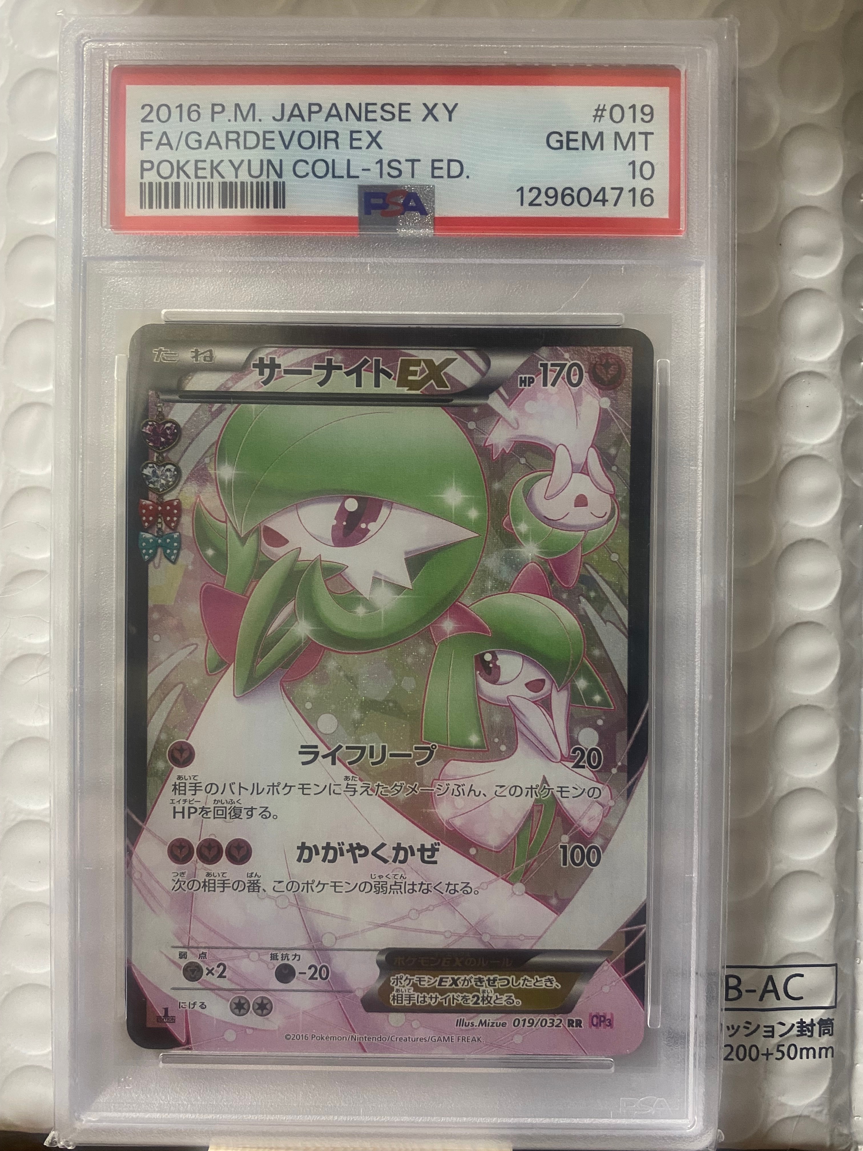 サーナイトEX RR :1ED [CP3 019/032](コンセプトパック「ポケキュンコレクション」)