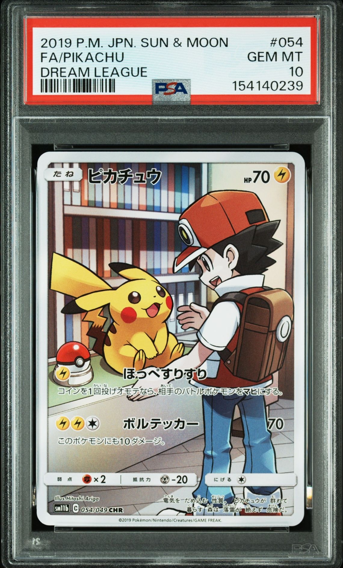 ピカチュウ CHR[sm11b 054/049](強化拡張パック「ドリームリーグ」)