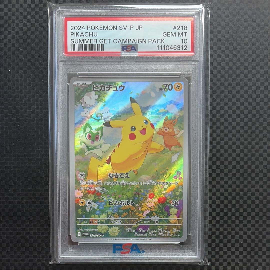 ピカチュウ P [SV-P 218](プロモカードパック「ポケカの夏がキタ!プロモカードGetキャンペーン!」)
