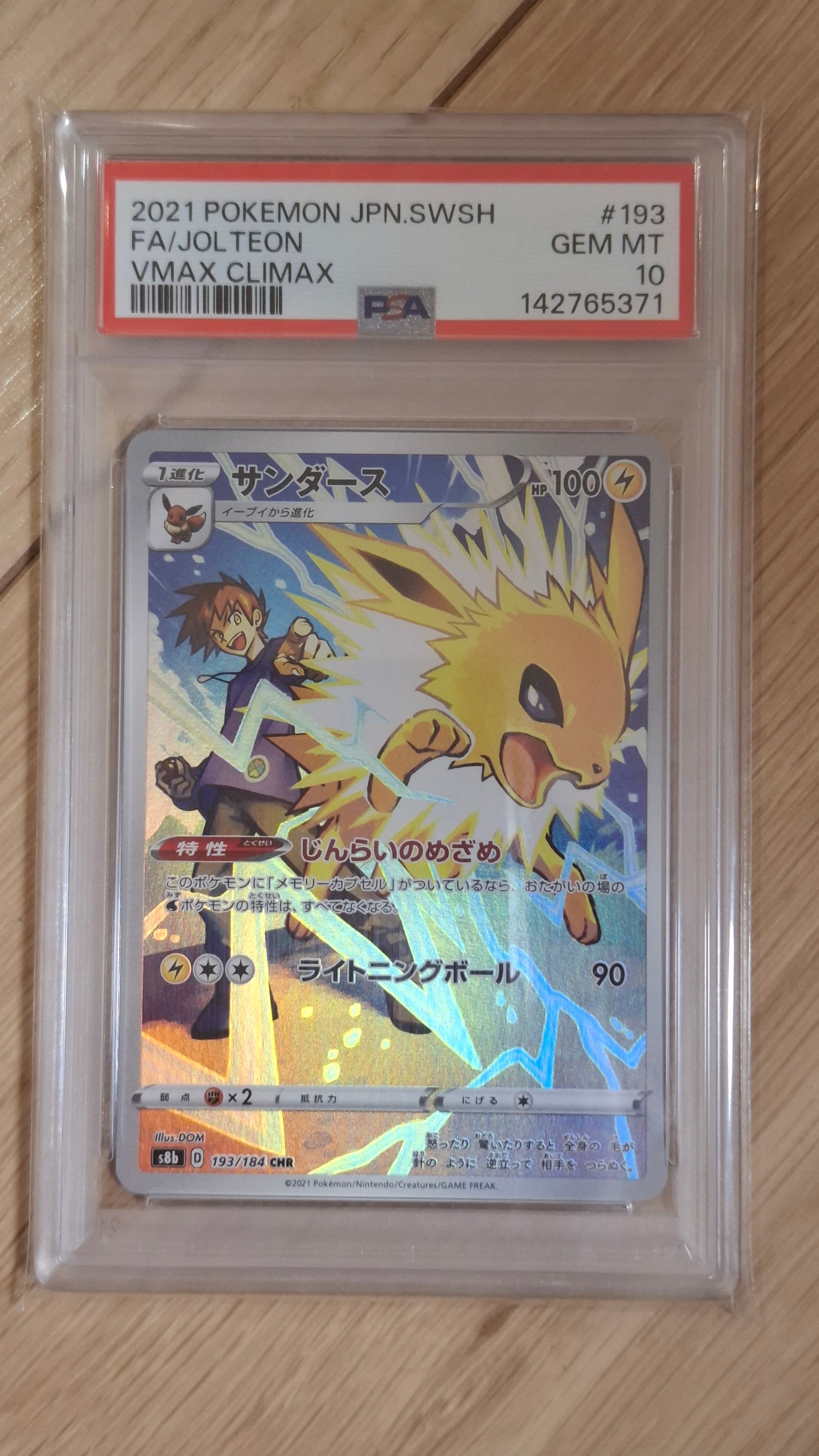 PSA10】サンダース CHR[s8b 193/184](ハイクラスパック「VMAX