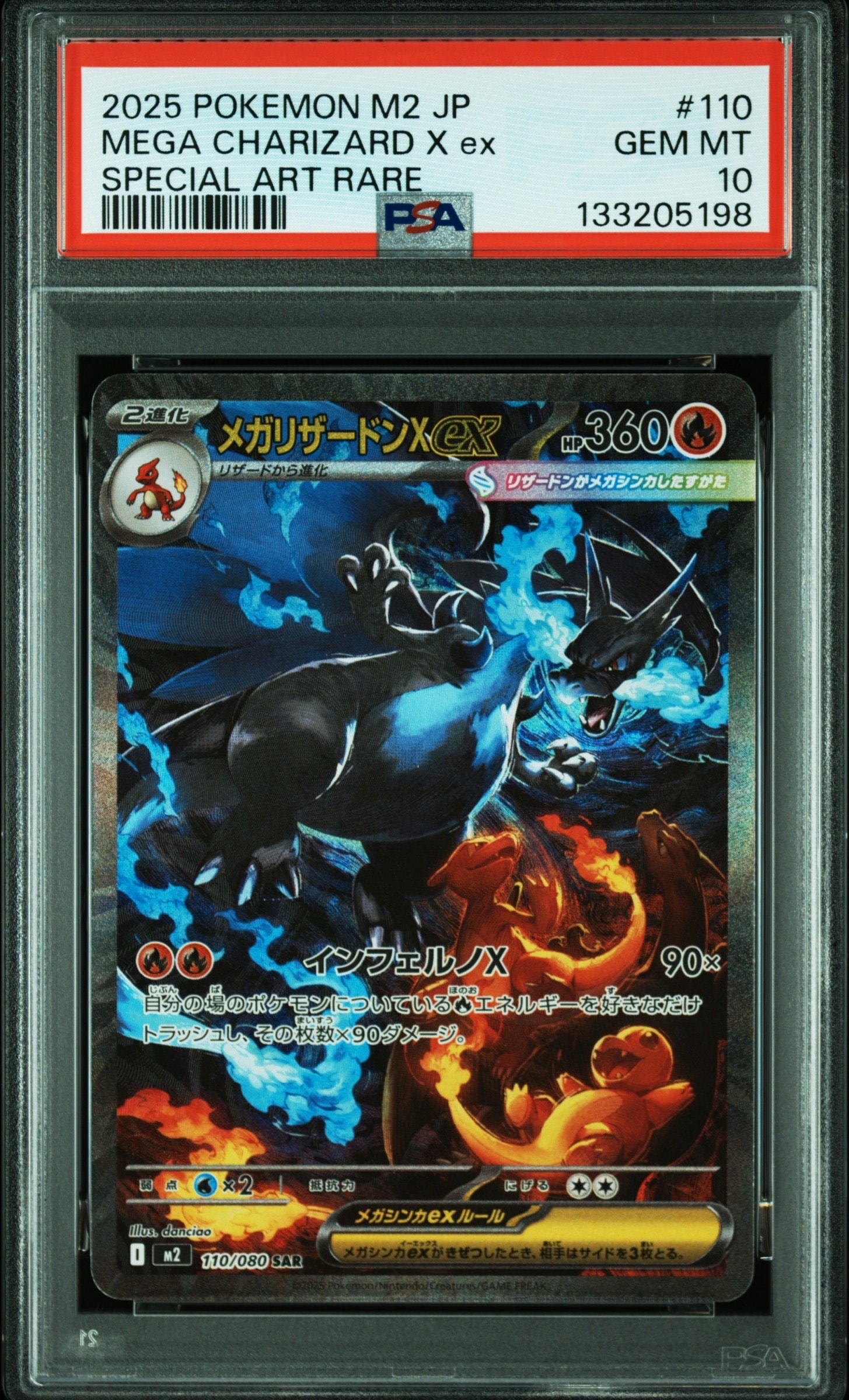 メガリザードンXex SAR [M2 110/080](拡張パック「インフェルノX」)