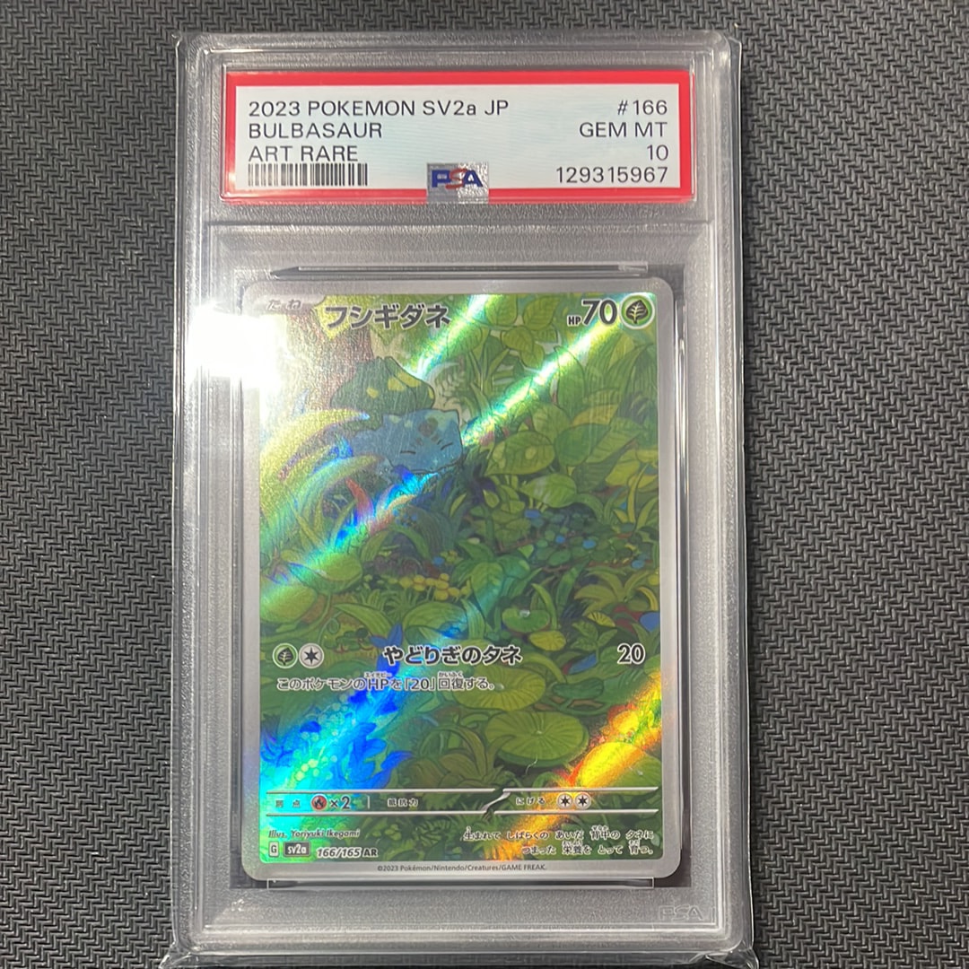 フシギダネ AR[SV2a 166/165](強化拡張パック「ポケモンカード151」)