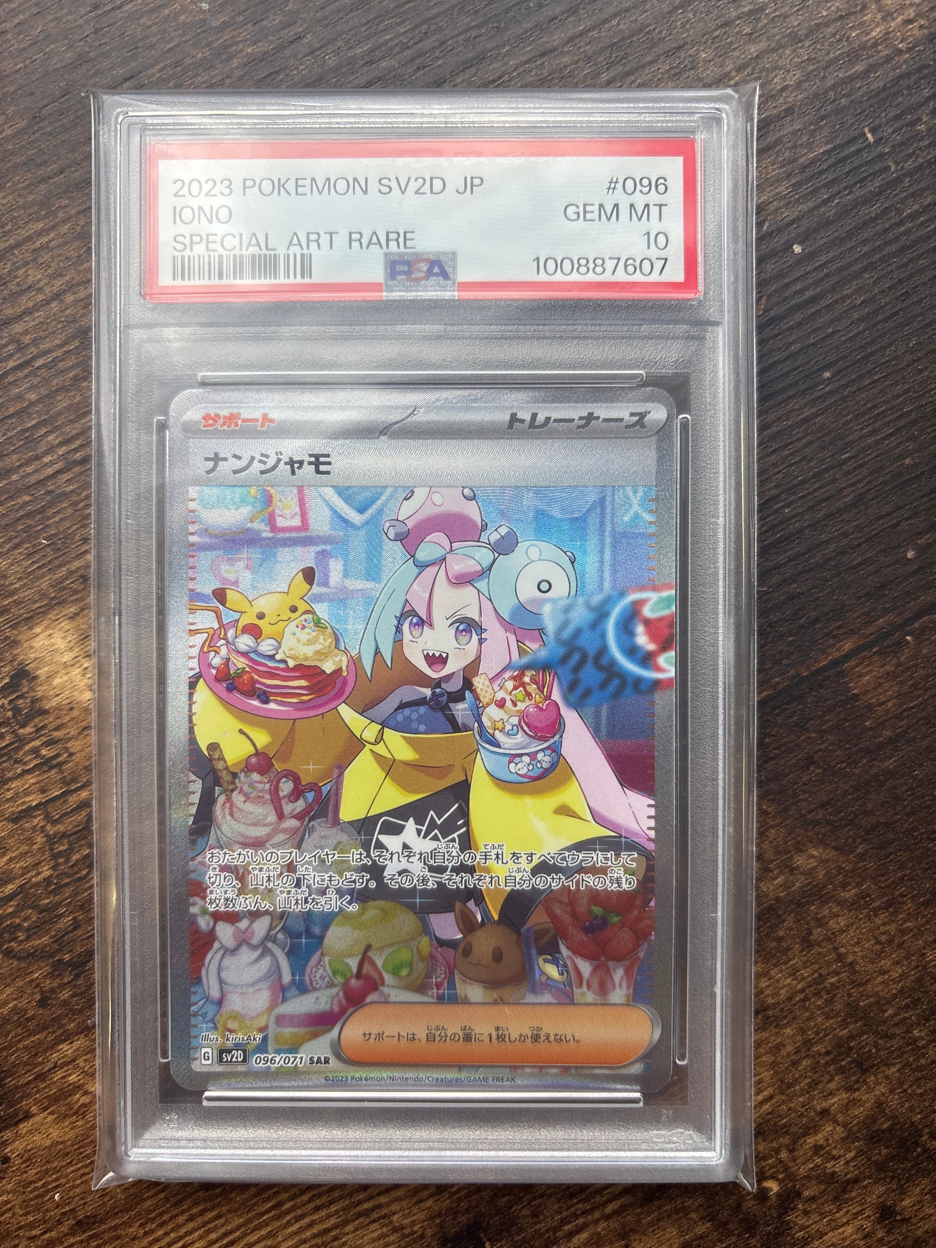 ナンジャモ SAR[SV2D 096/071](拡張パック「クレイバースト」)