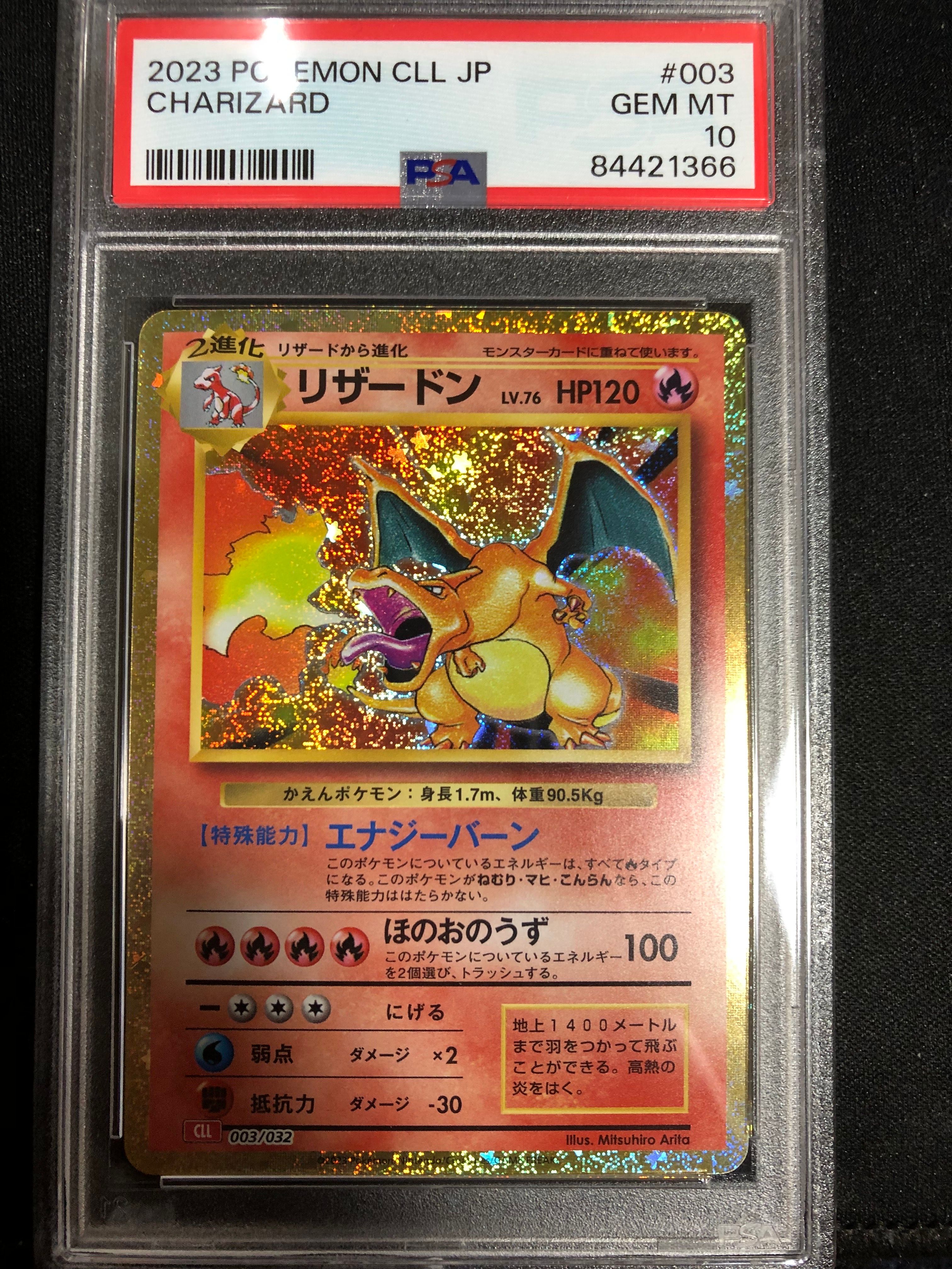 リザードン [CLL 003/032](ポケモンカードゲーム Classic)