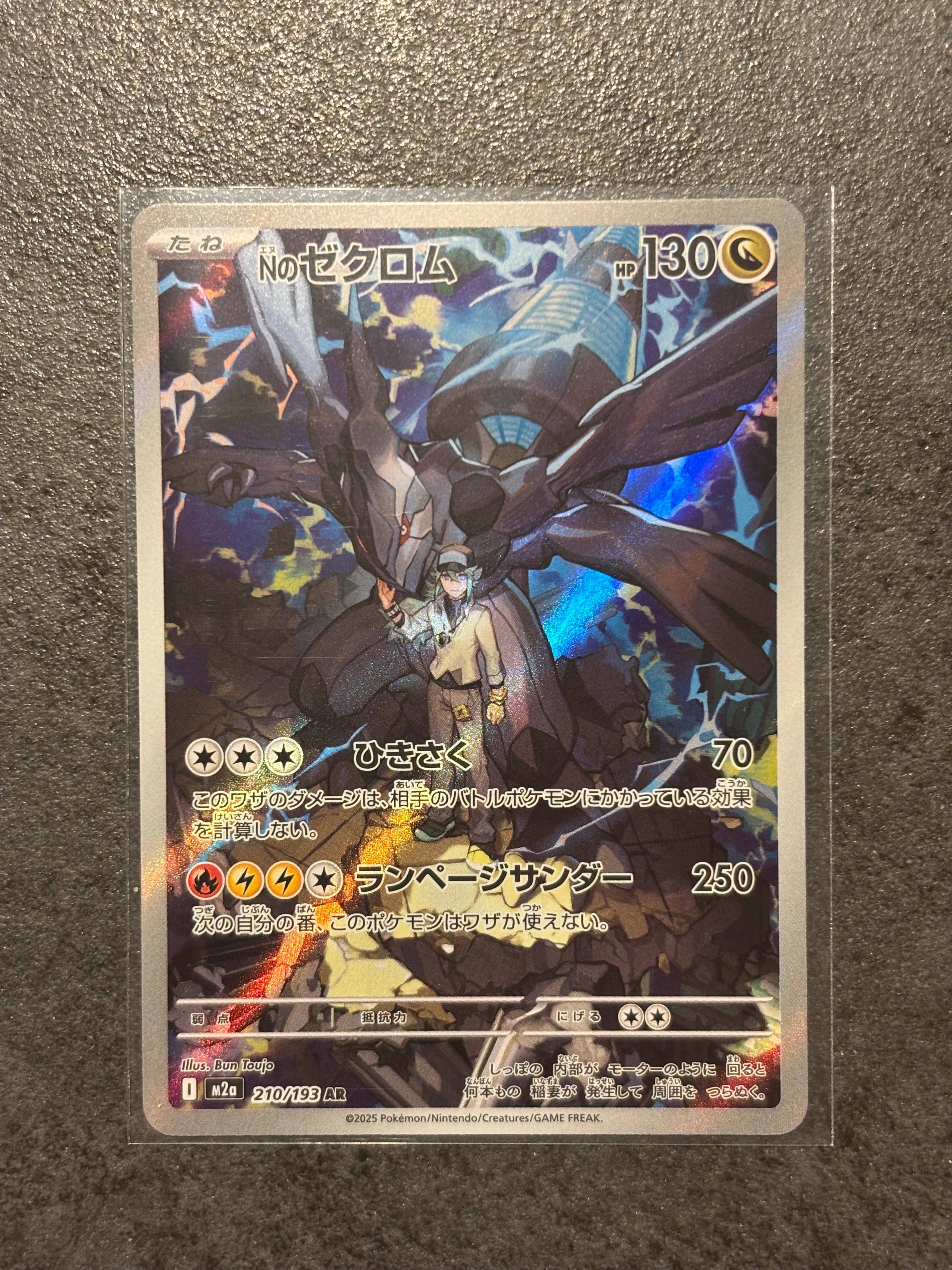 Nのゼクロム AR [M2a 210/193](ハイクラスパック「MEGAドリームex」)