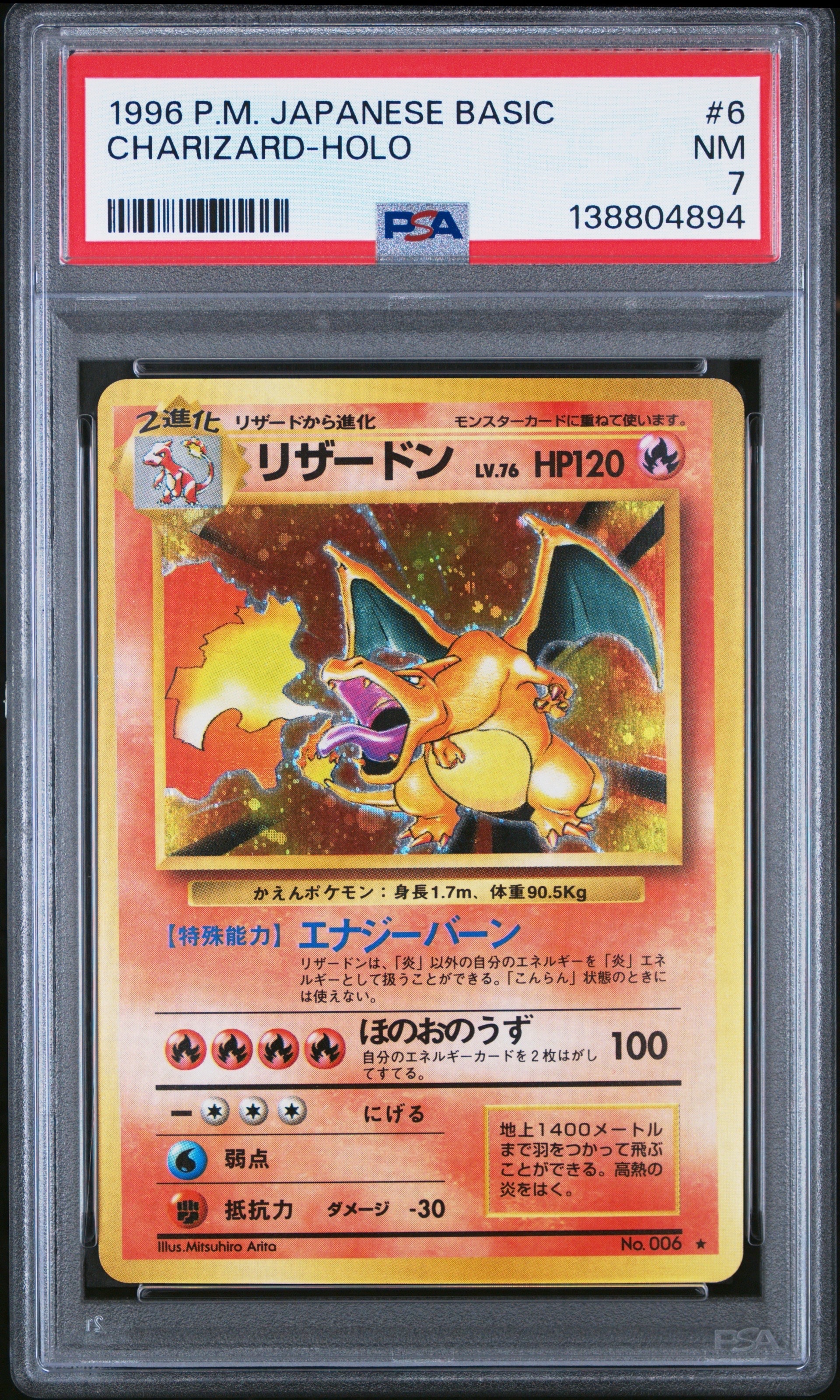 リザードン ☆ : 旧裏 [PMCG1-2](拡張パック「ポケットモンスター